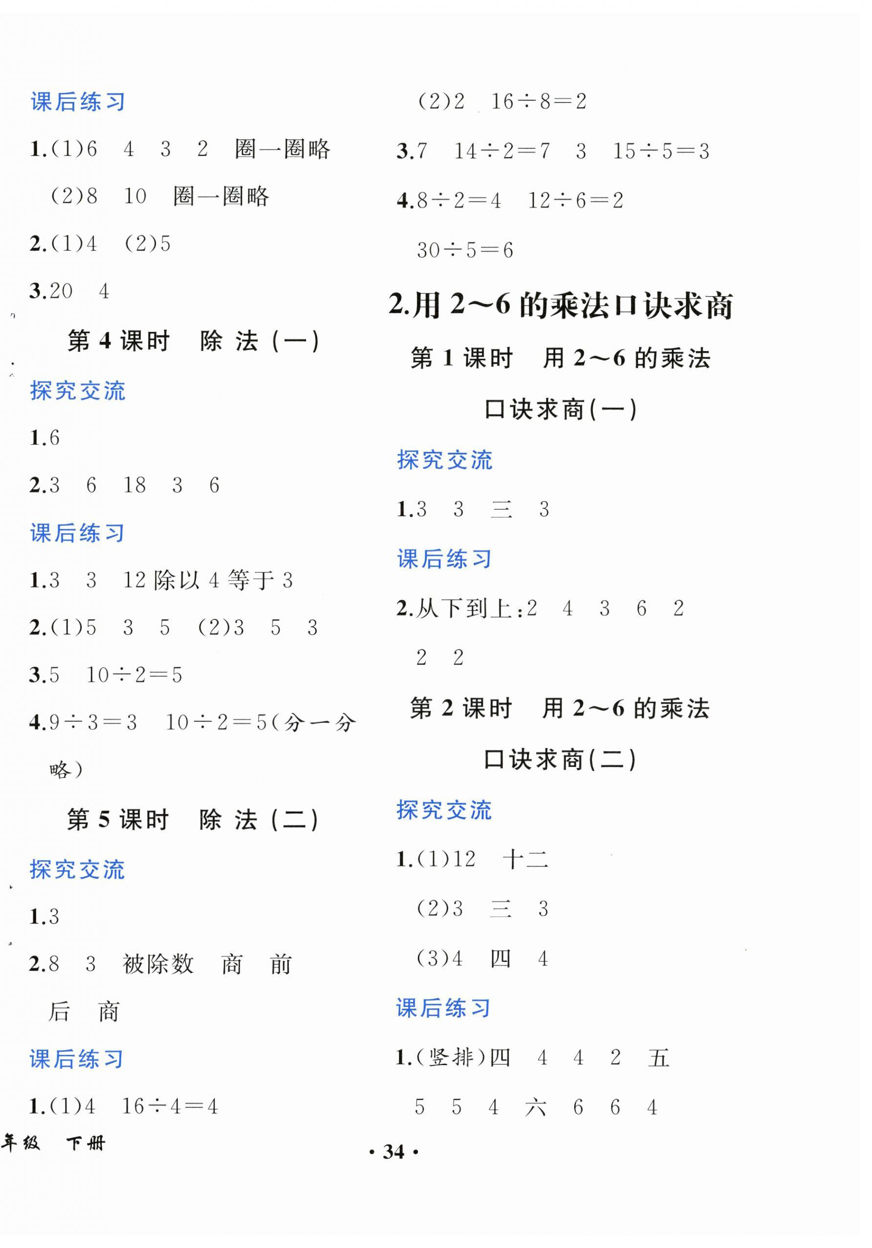 2025年人教金学典同步解析与测评二年级数学下册人教版重庆专版&nbsp;第2页