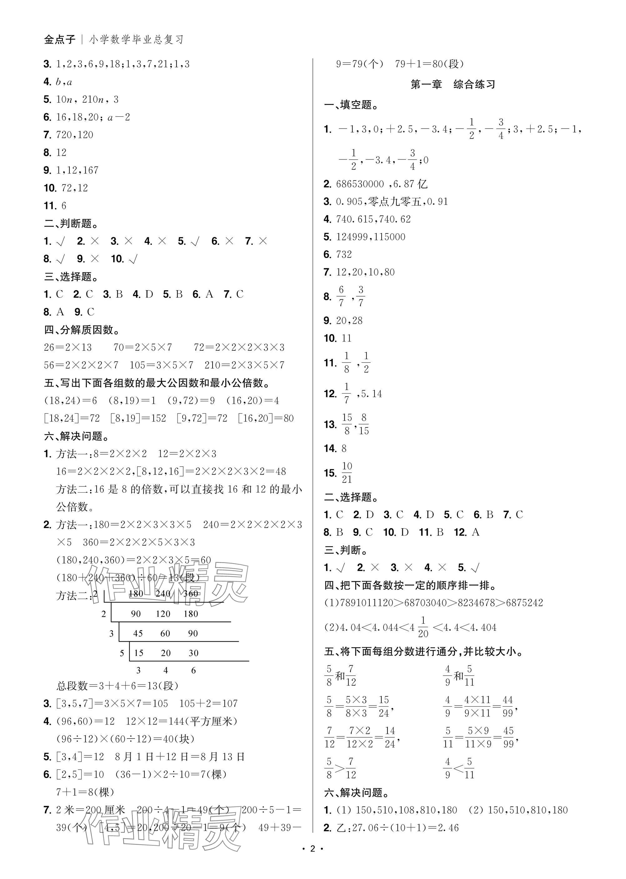 2025年小学毕业总复习数学&nbsp;参考答案第2页
