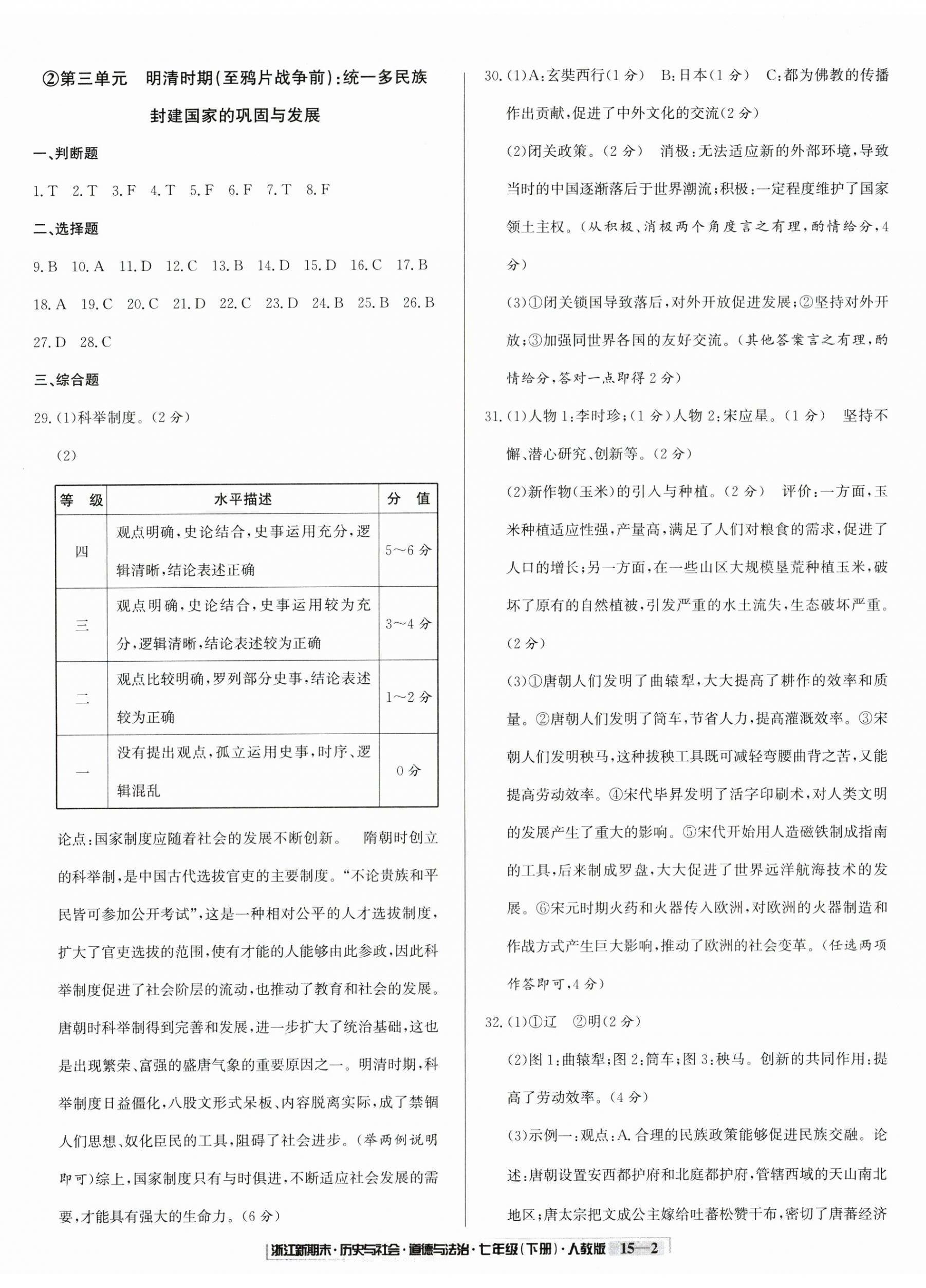 2025年励耘书业浙江新期末七年级历史与社会道德与法治下册人教版&nbsp;第2页