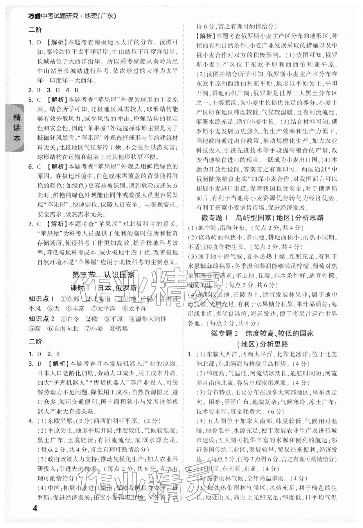 2026年万唯中考试题研究地理广东专版&nbsp;参考答案第4页