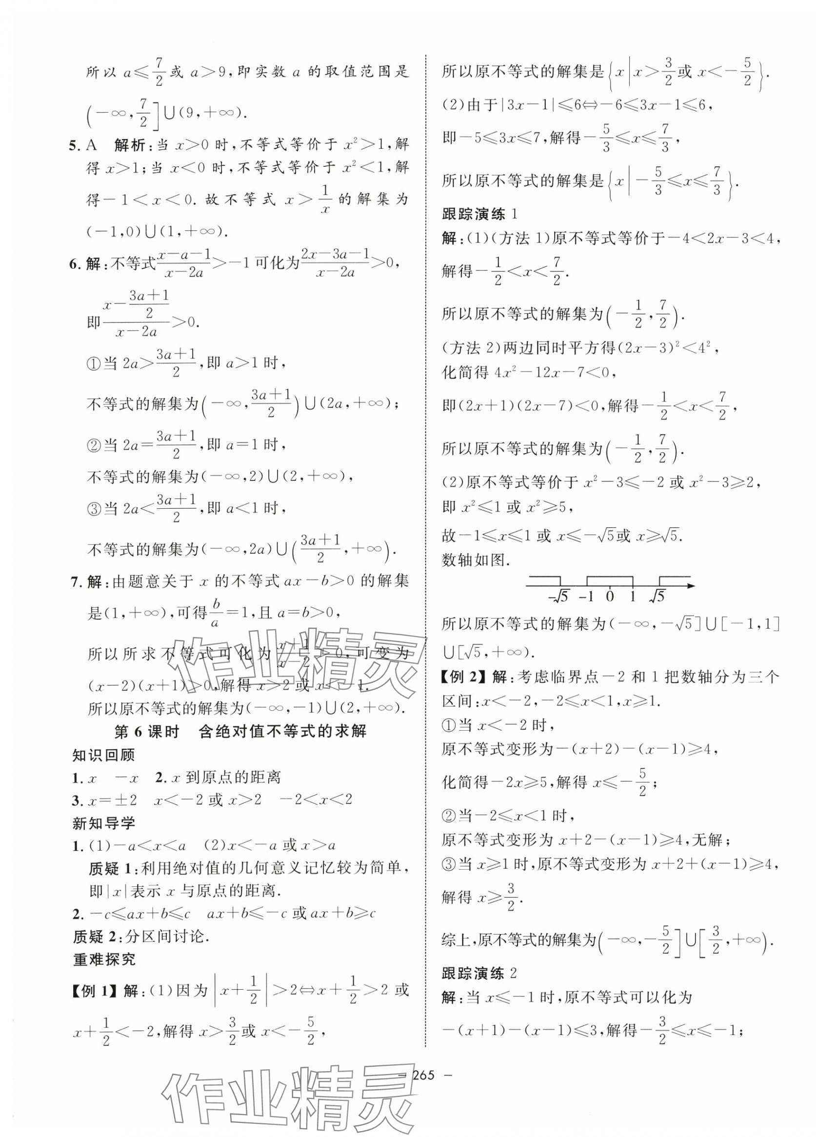 2023年钟书金牌金典导学案高中数学必修第一册沪教版&nbsp;第21页