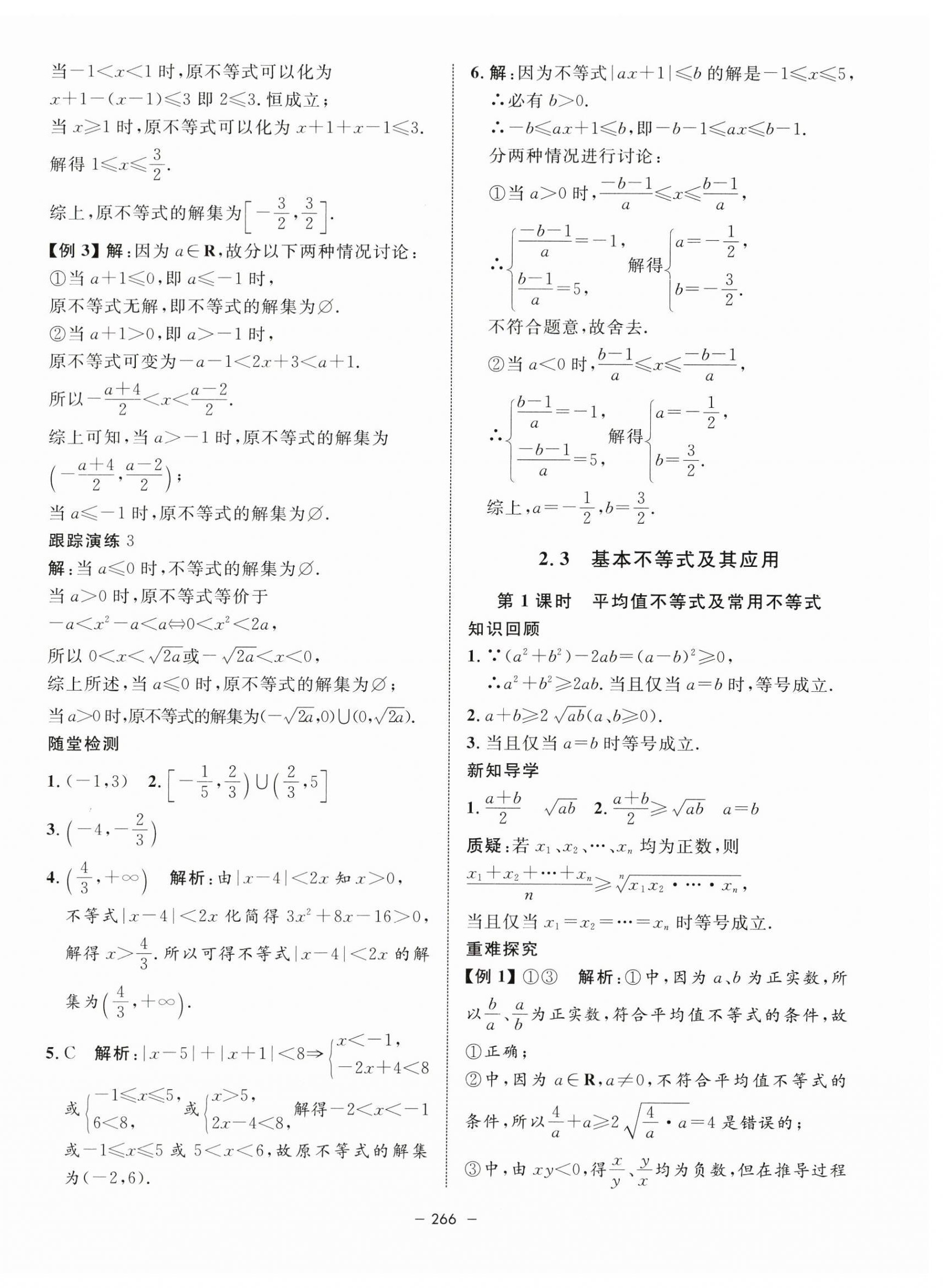 2023年钟书金牌金典导学案高中数学必修第一册沪教版&nbsp;第22页