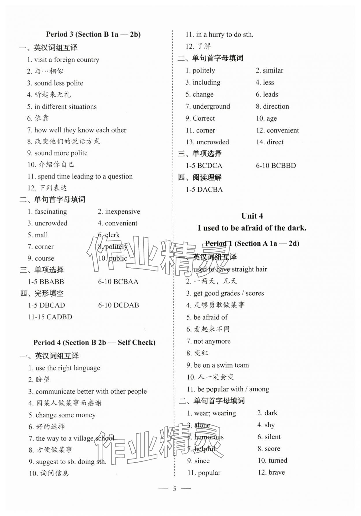 2024年天下中考九年级英语上册人教版&nbsp;参考答案第5页