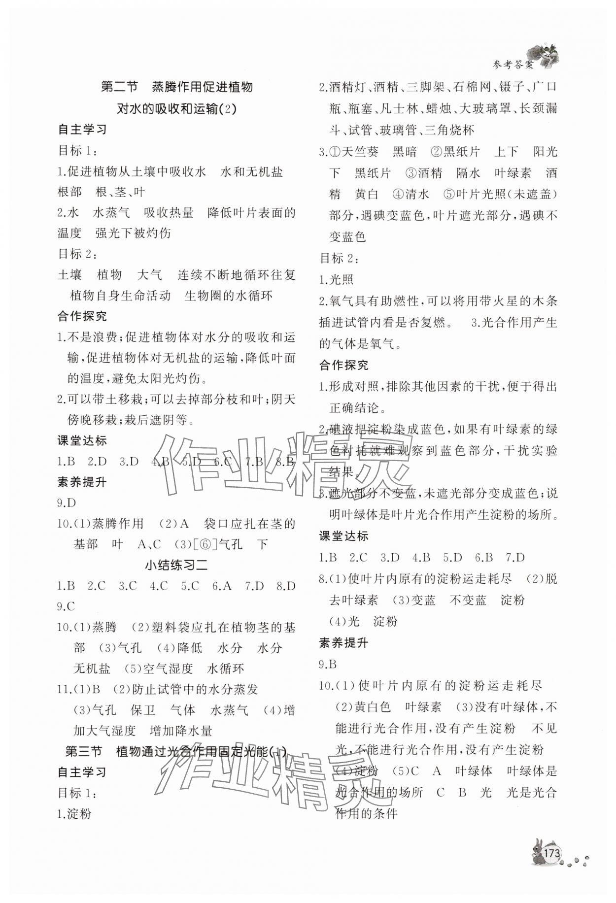 2025年新课程助学丛书七年级生物下册济南版&nbsp;第3页