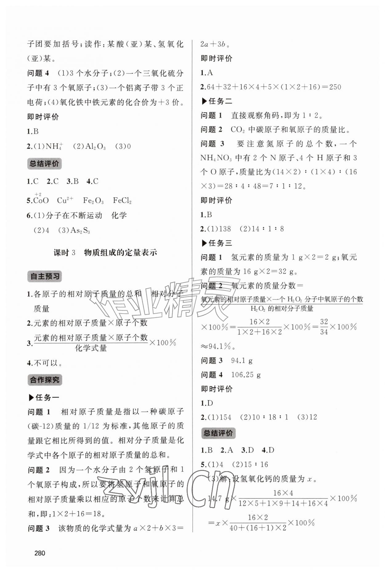 2026年新课程助学丛书九年级化学全一册鲁教版&nbsp;第12页
