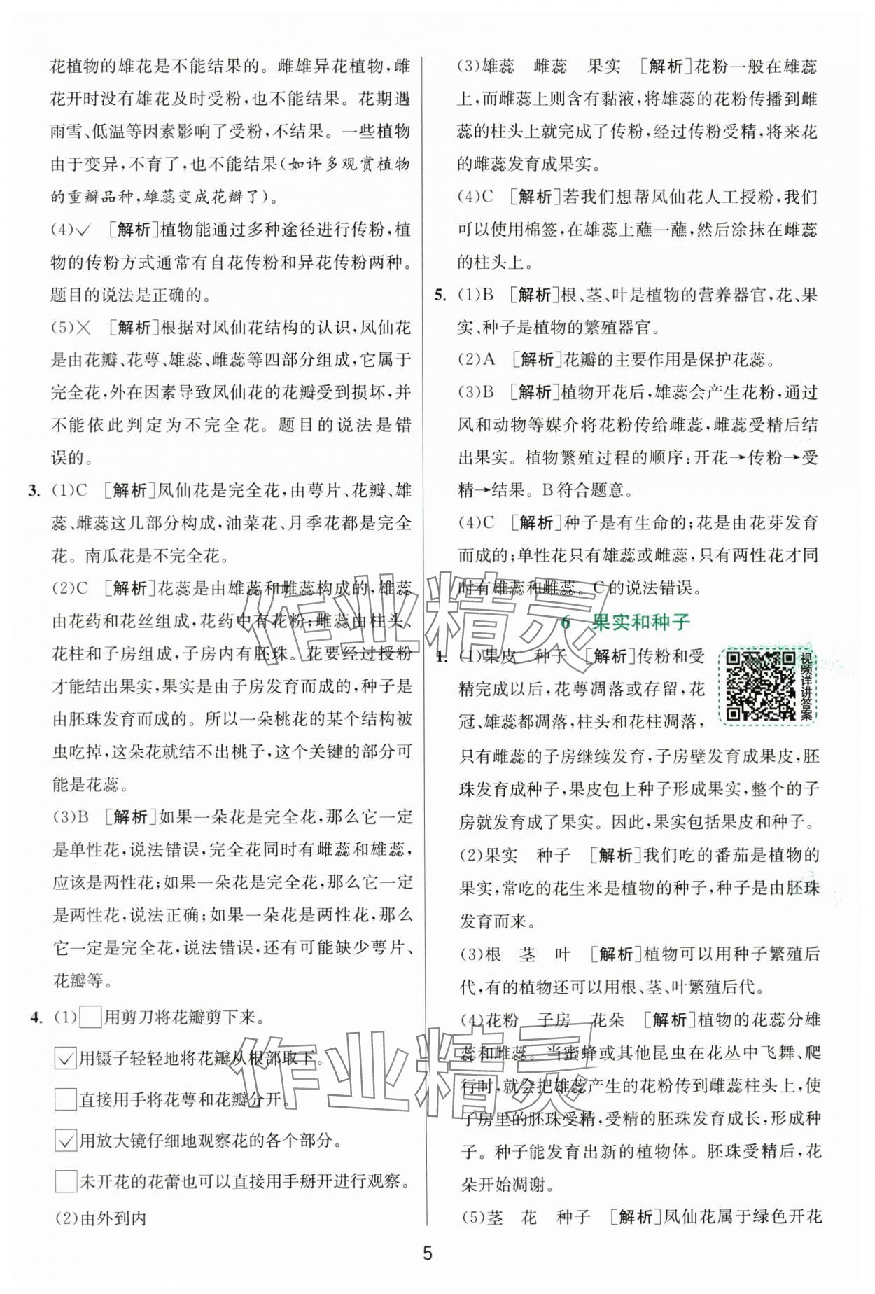 2025年实验班提优训练四年级科学下册教科版浙江专版&nbsp;第5页