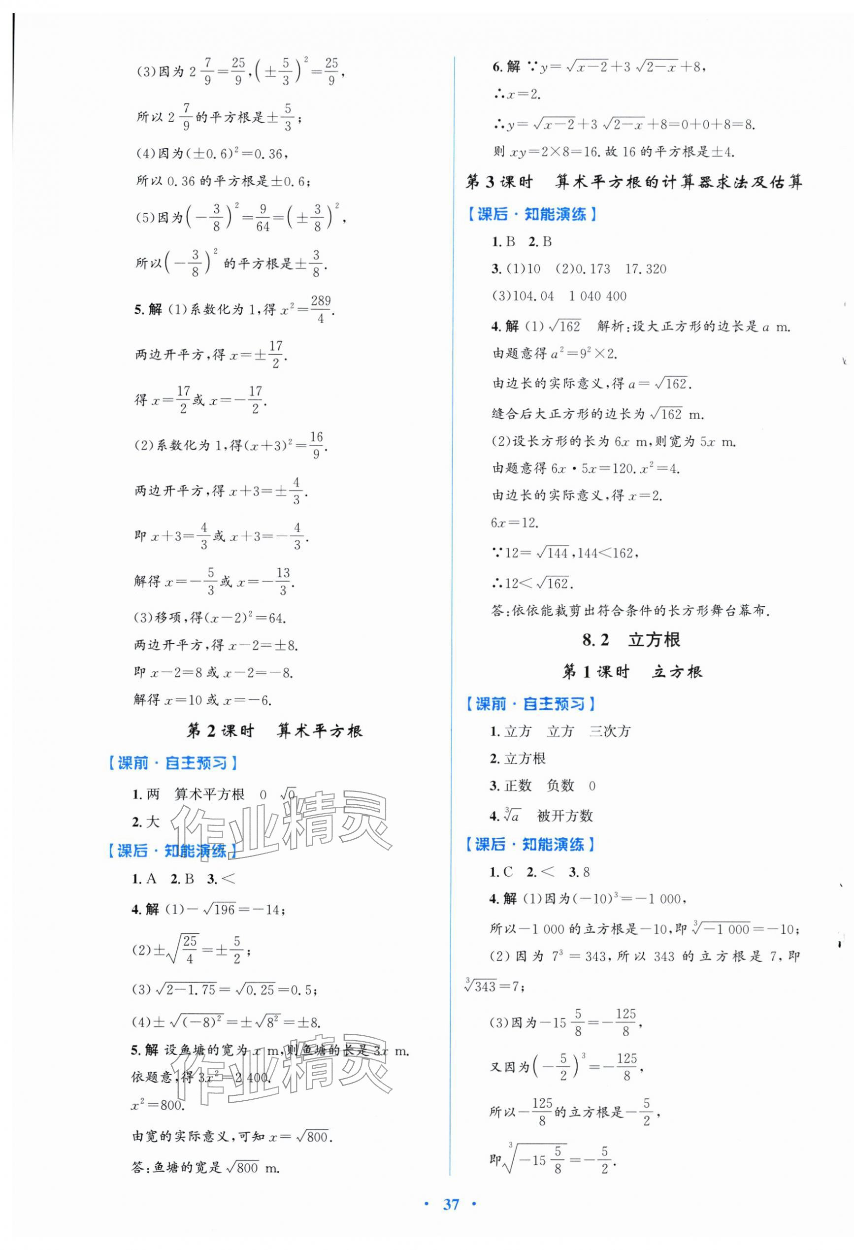 2026年同步测控优化设计七年级数学下册人教版福建专版&nbsp;第5页