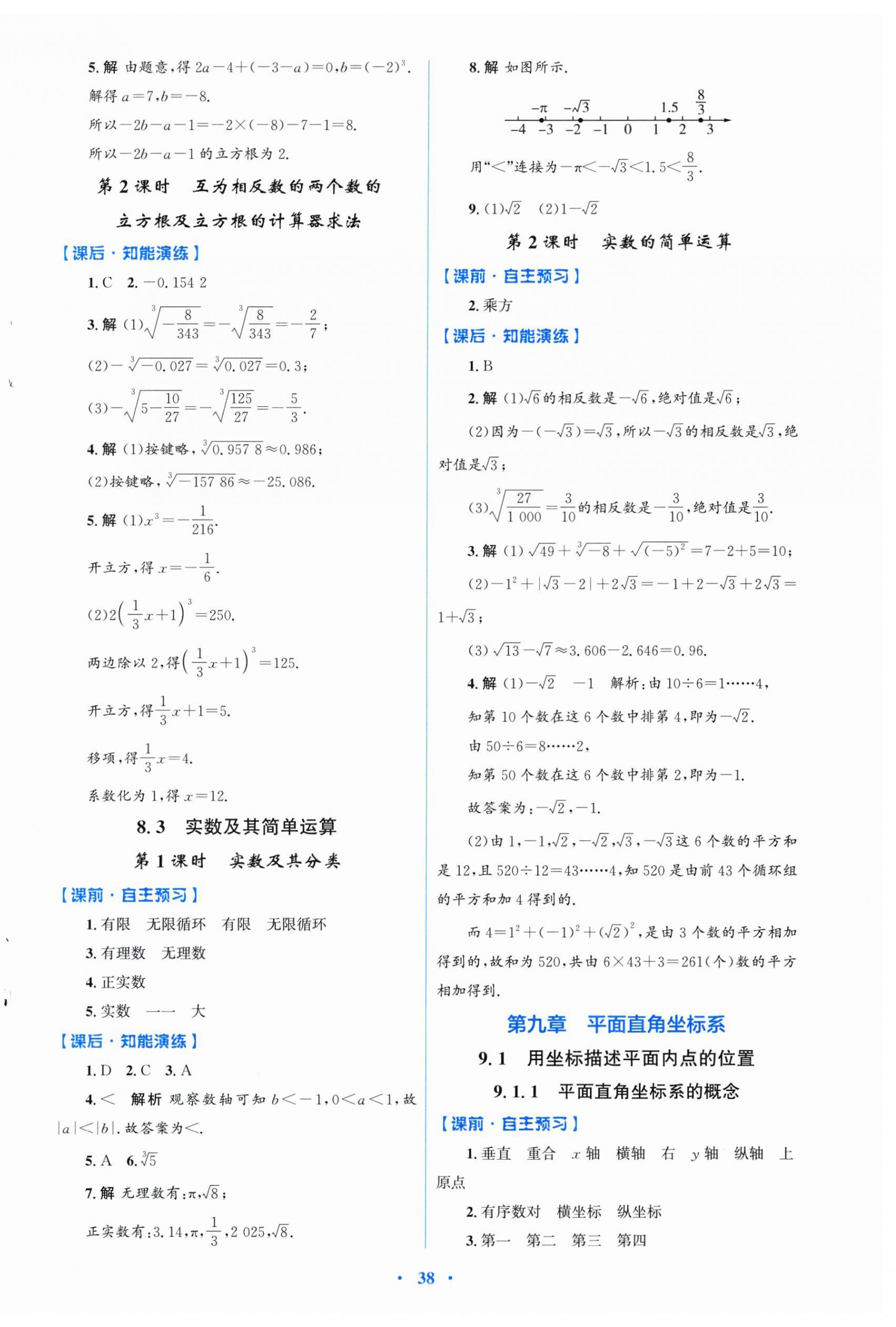 2026年同步测控优化设计七年级数学下册人教版福建专版&nbsp;第6页