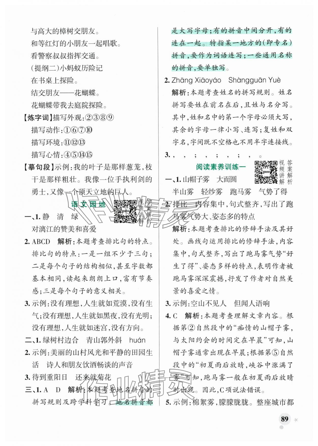 2025年小学学霸作业本六年级语文上册统编版广东专版&nbsp;第5页