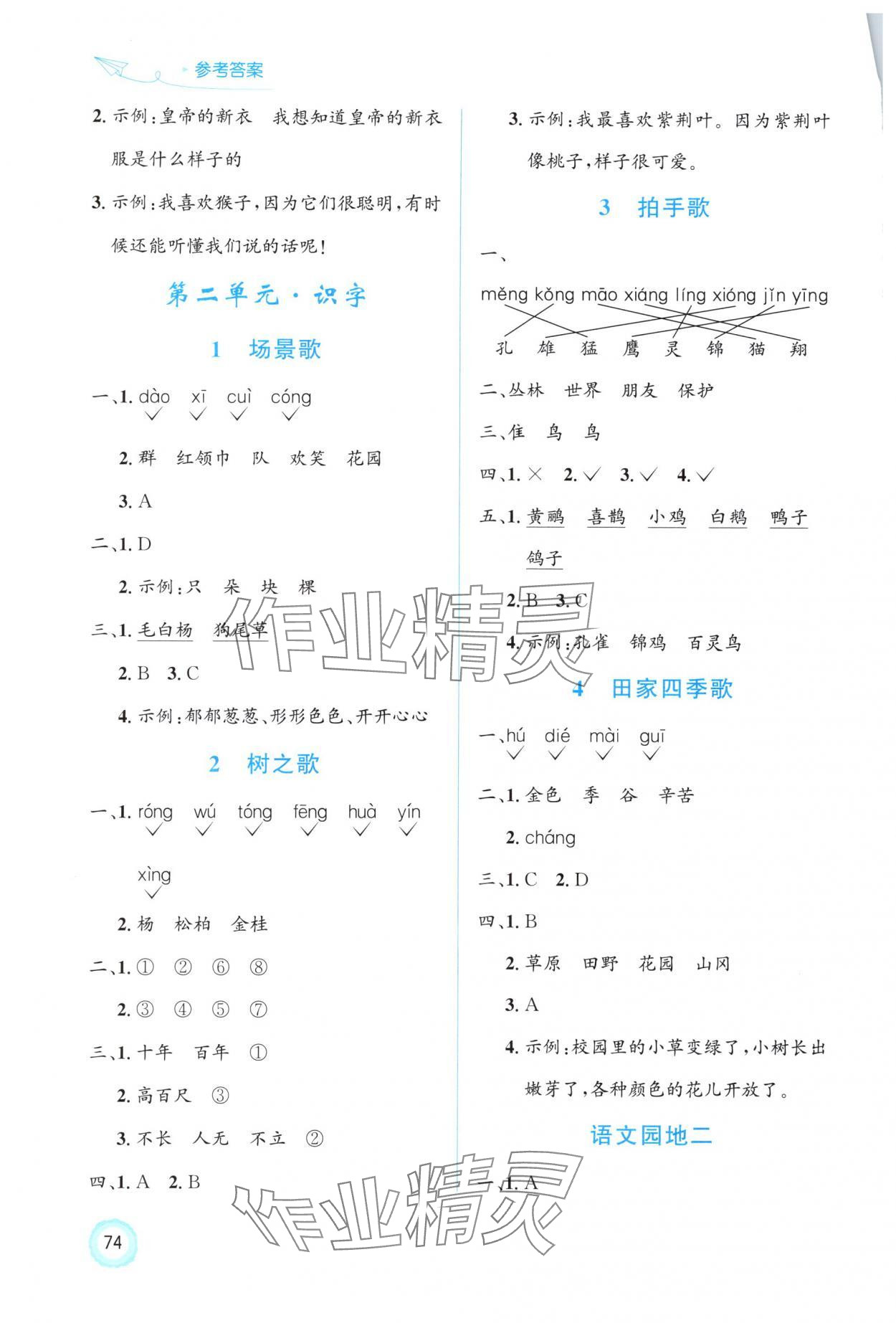 2025年同步测控优化设计二年级语文上册人教版福建专版&nbsp;第2页