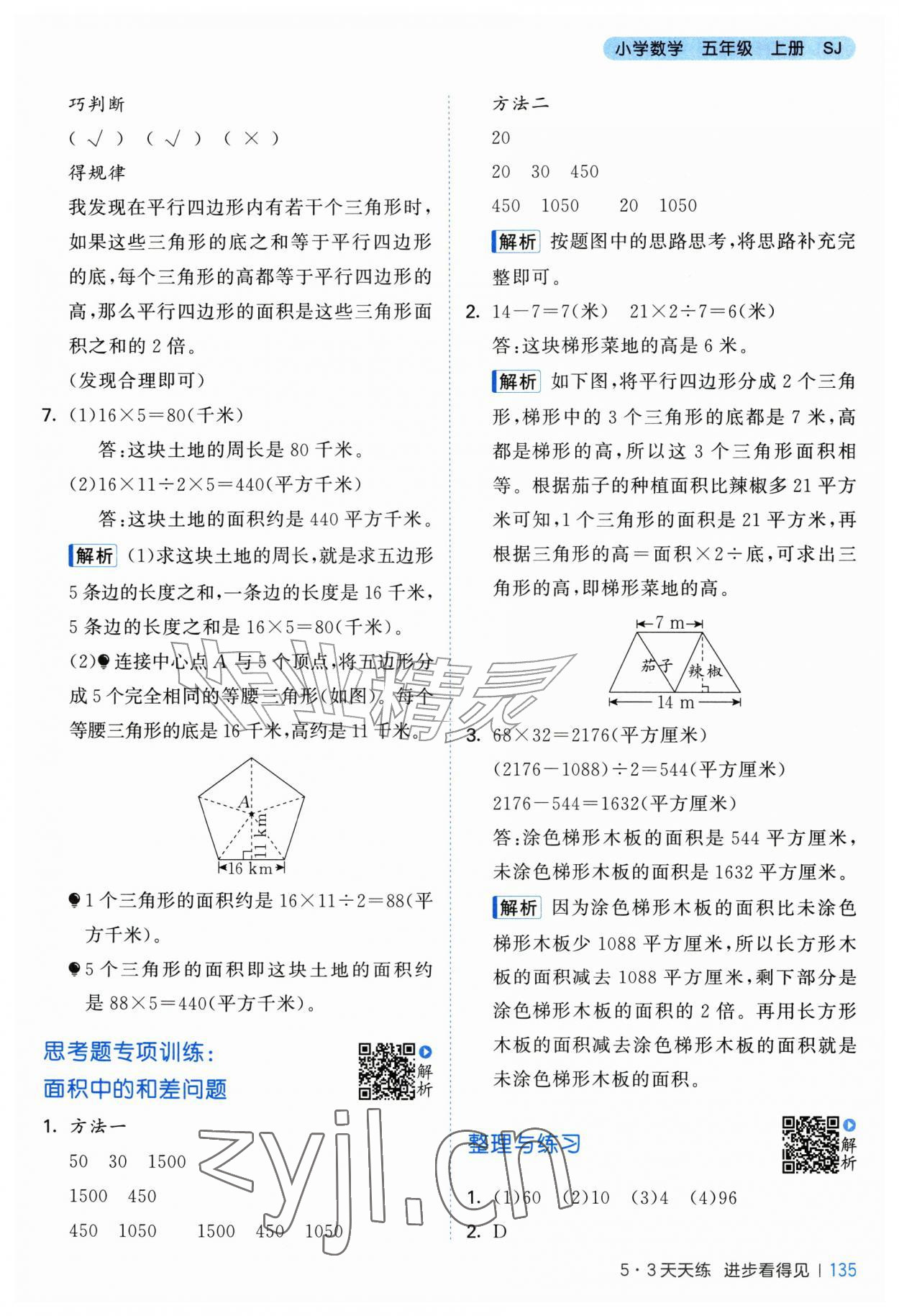 2026年53天天练五年级数学上册苏教版&nbsp;第11页