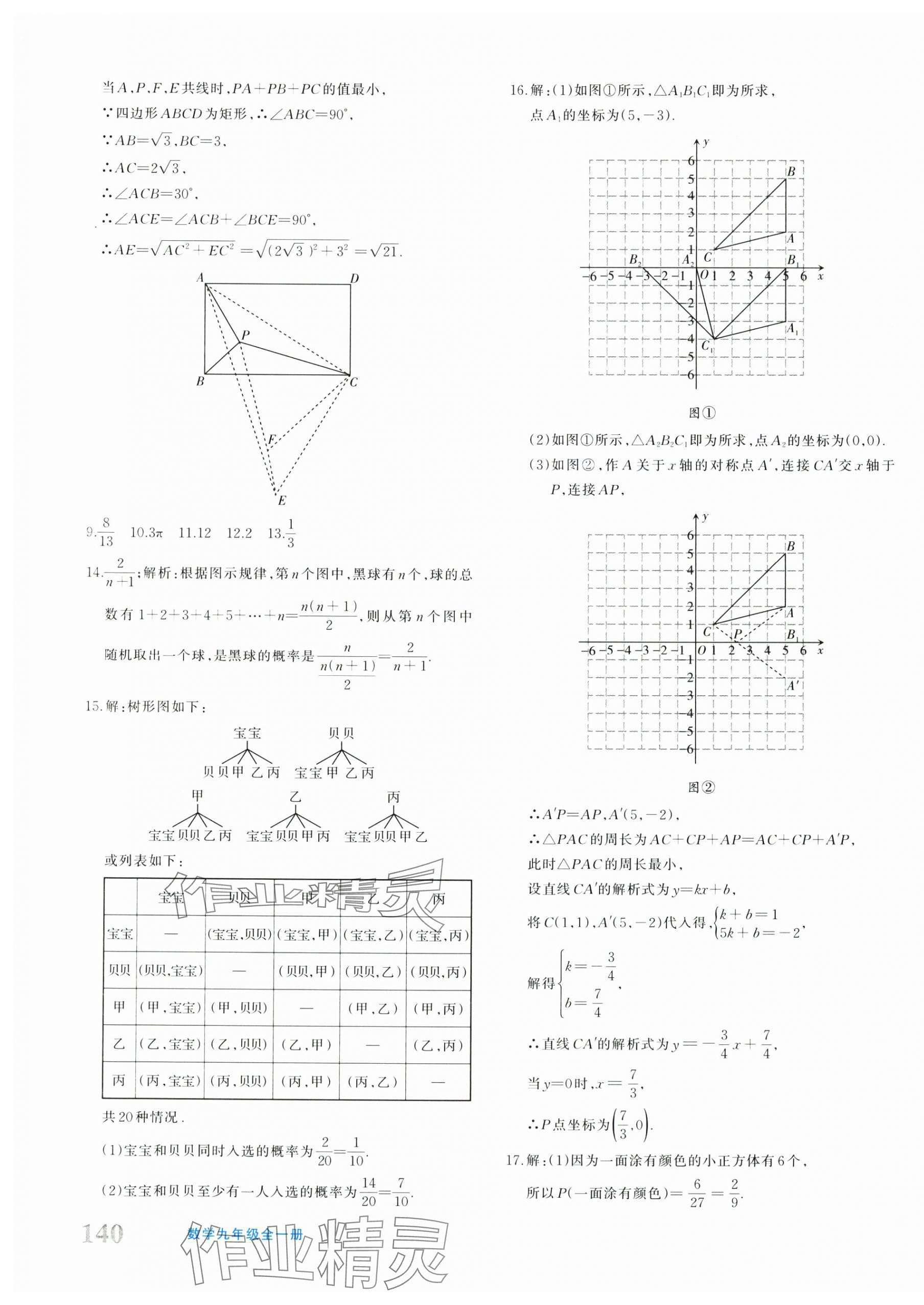 2025年优学1+1评价与测试九年级数学全一册人教版&nbsp;参考答案第23页