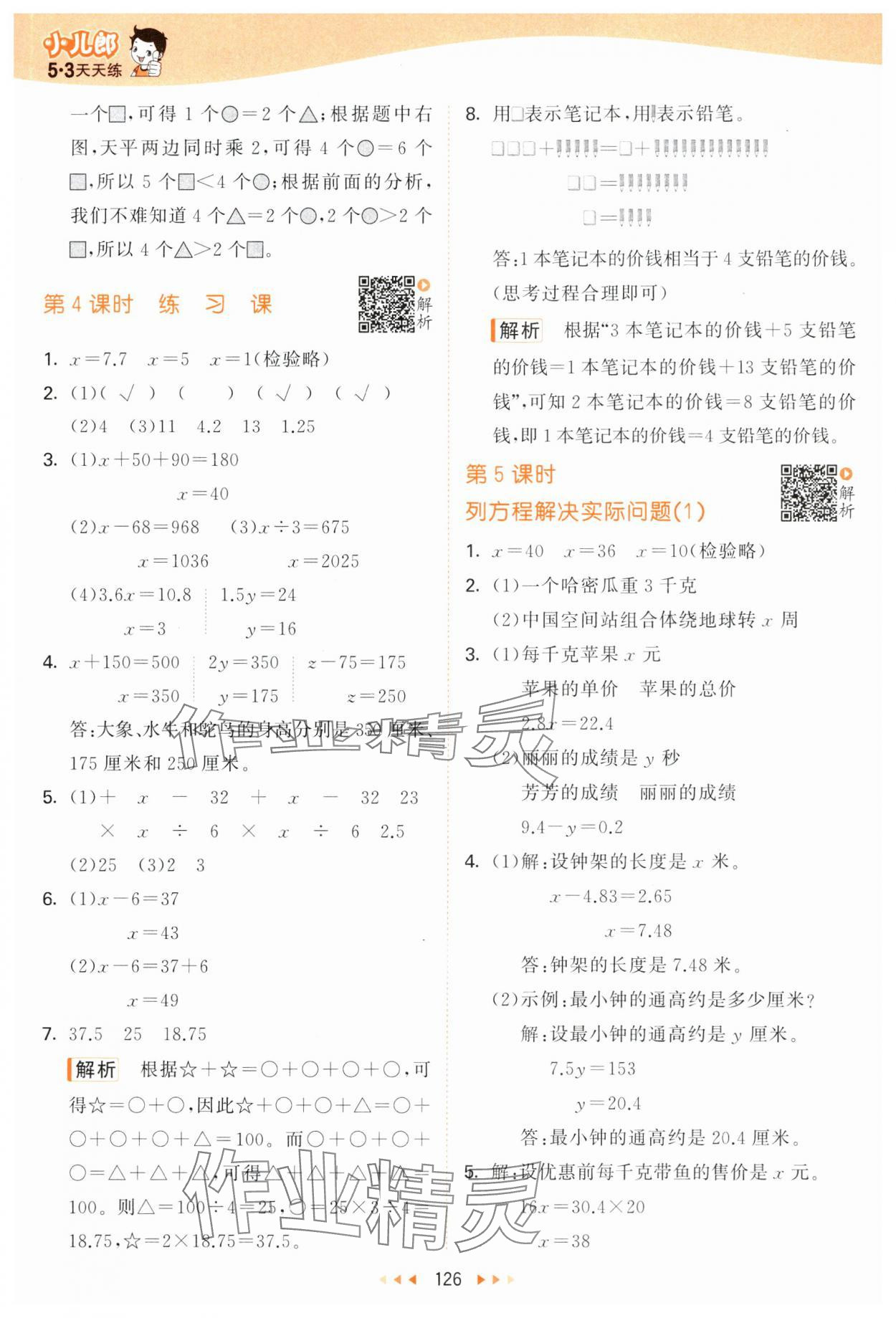 2025年53天天练五年级数学下册苏教版&nbsp;第2页