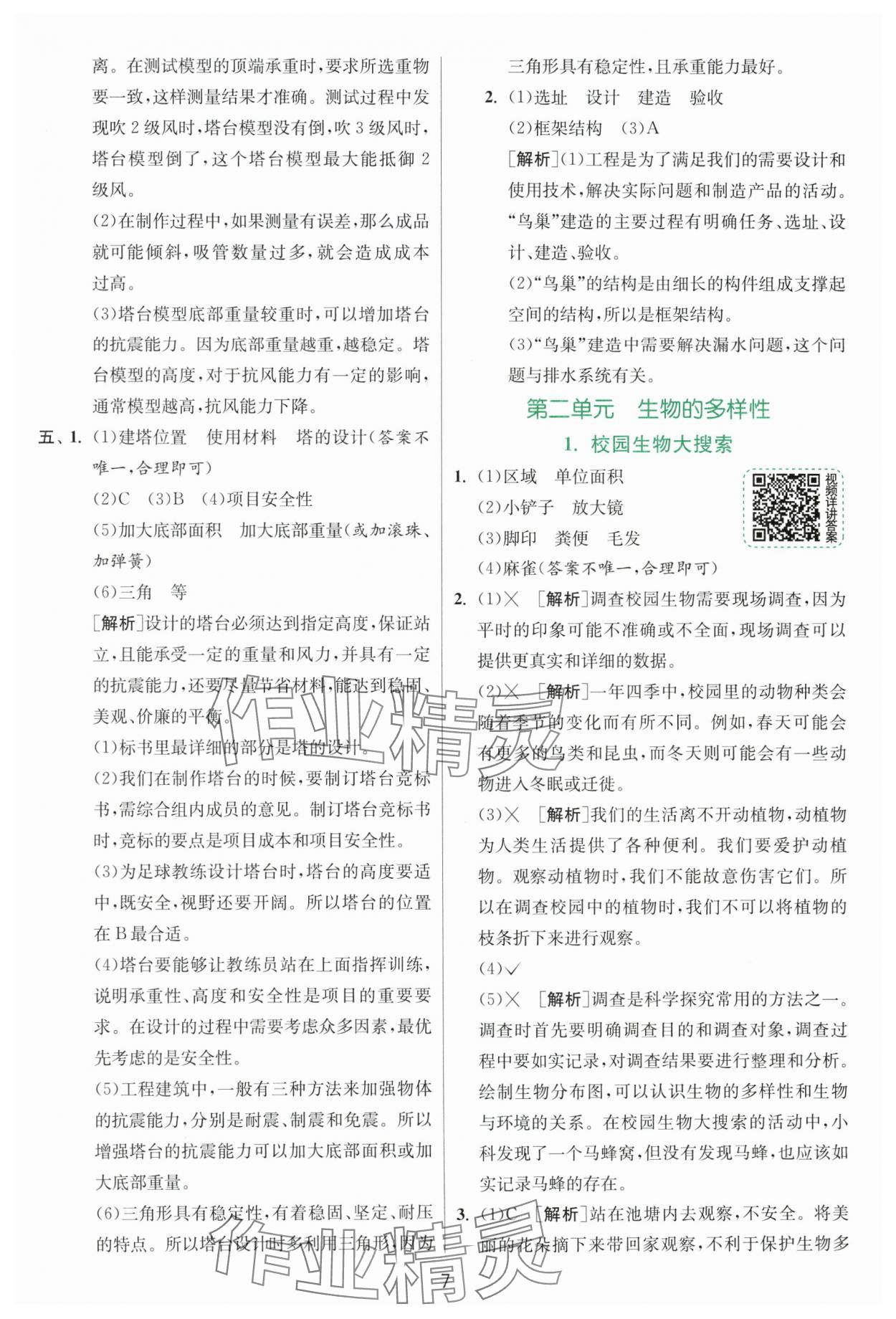 2025年实验班提优训练六年级科学下册教科版浙江专版&nbsp;第7页