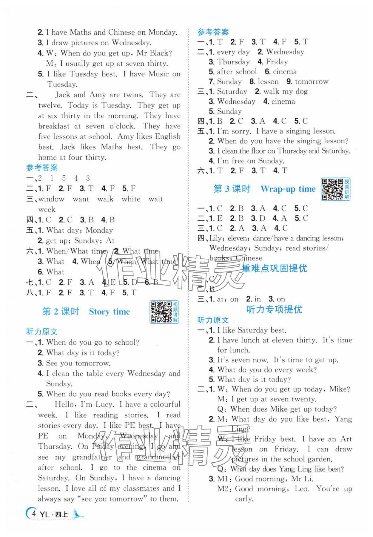 2025年阳光同学课时优化作业四年级英语上册译林版江苏专版&nbsp;第4页