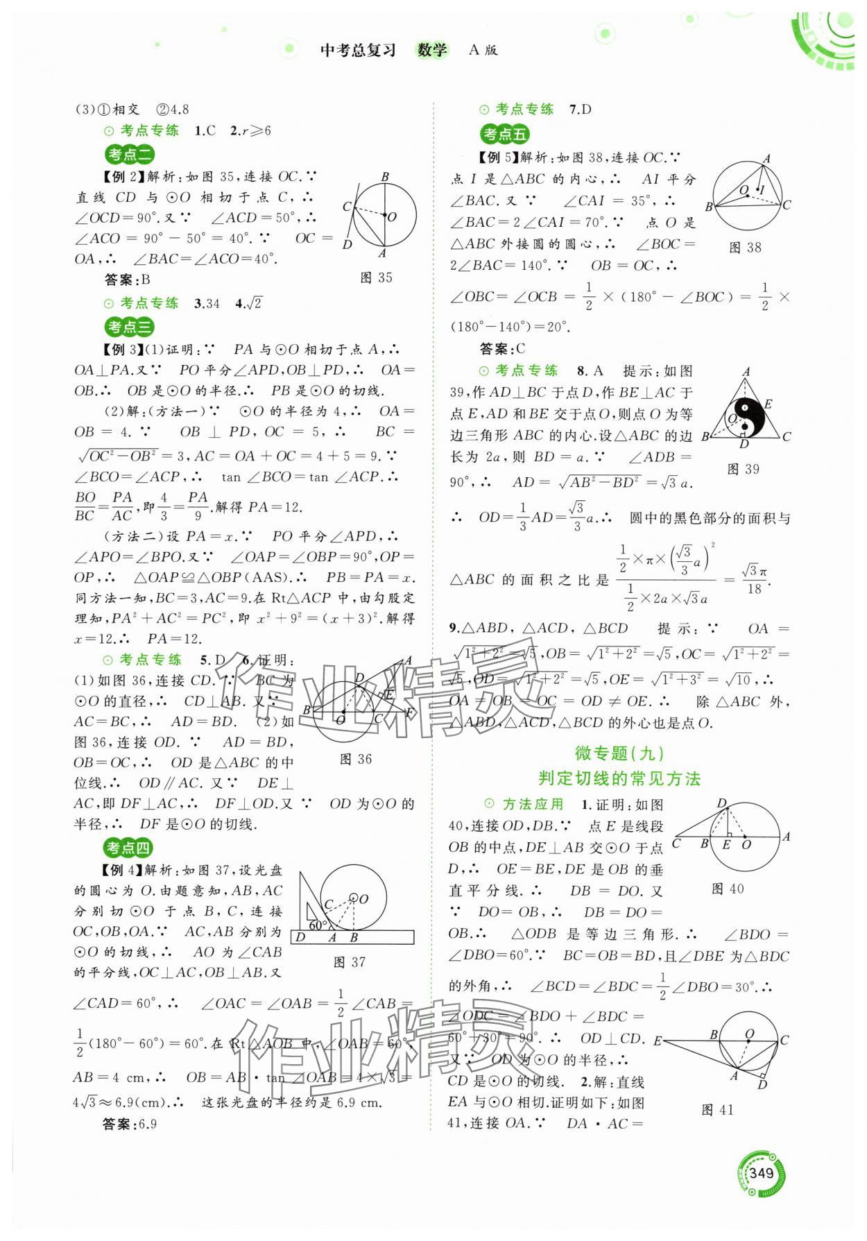 2024年中考先锋中考总复习九年级数学人教版&nbsp;参考答案第22页