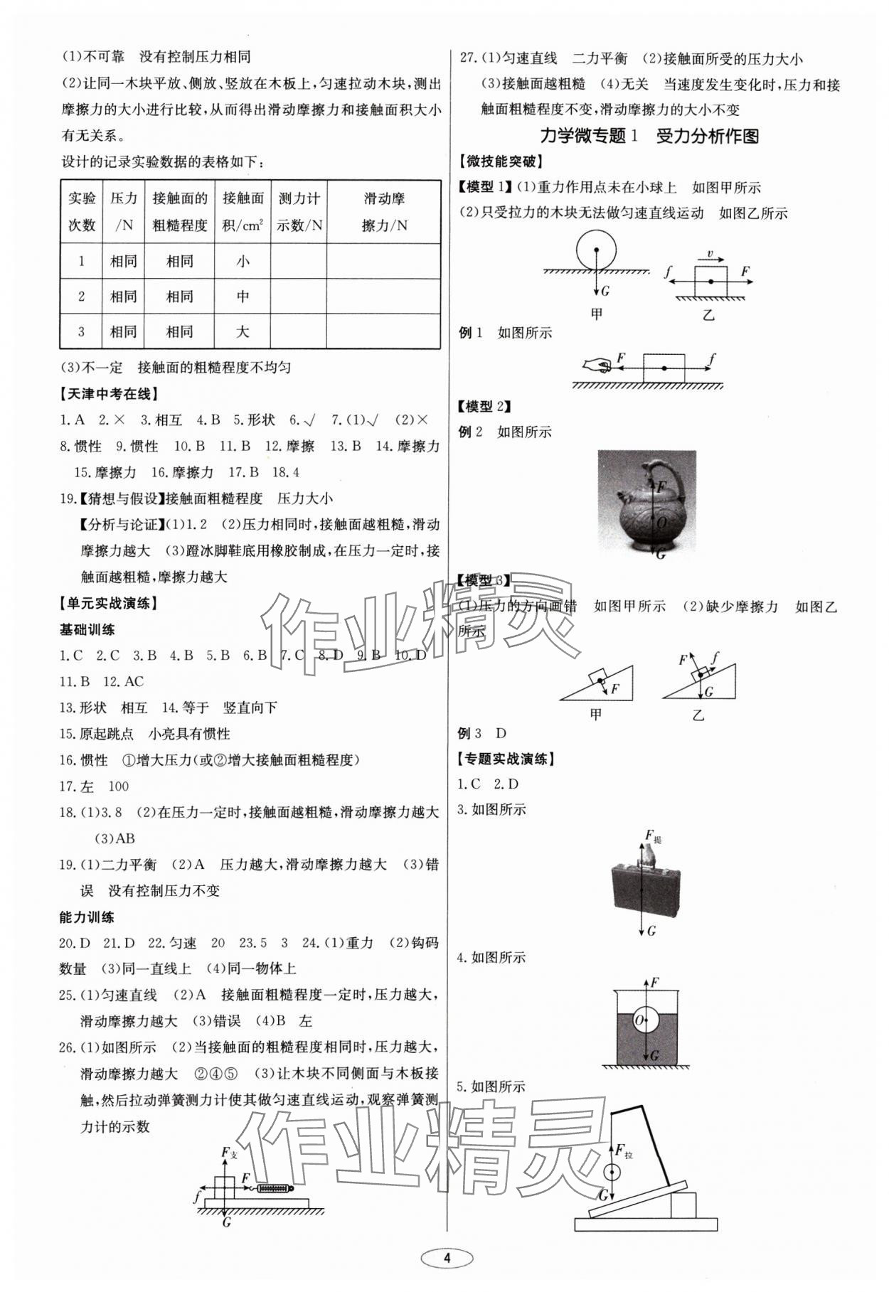 2025年初中总复习北京教育出版社物理天津专版&nbsp;第4页