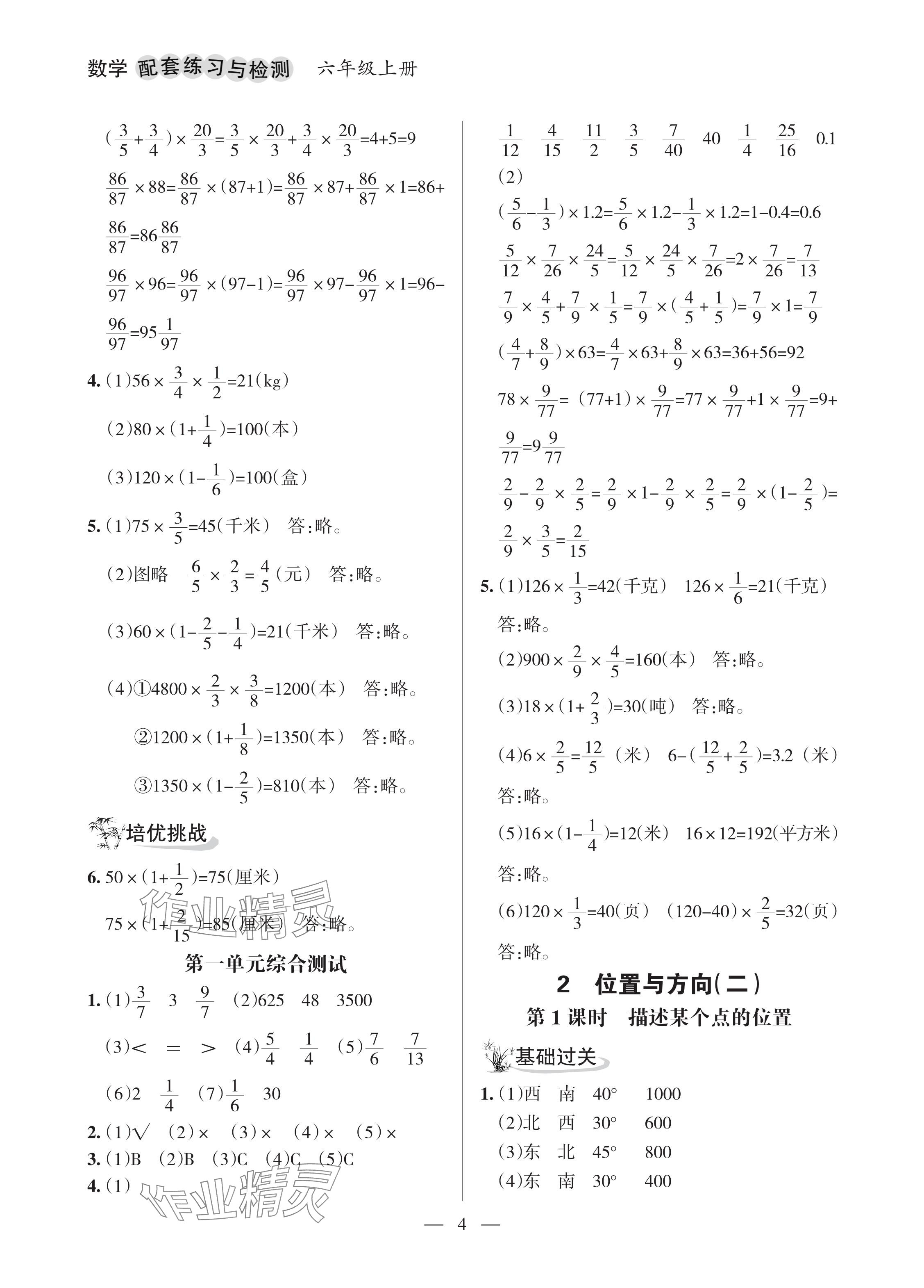 2024年配套练习与检测六年级数学上册人教版&nbsp;参考答案第4页