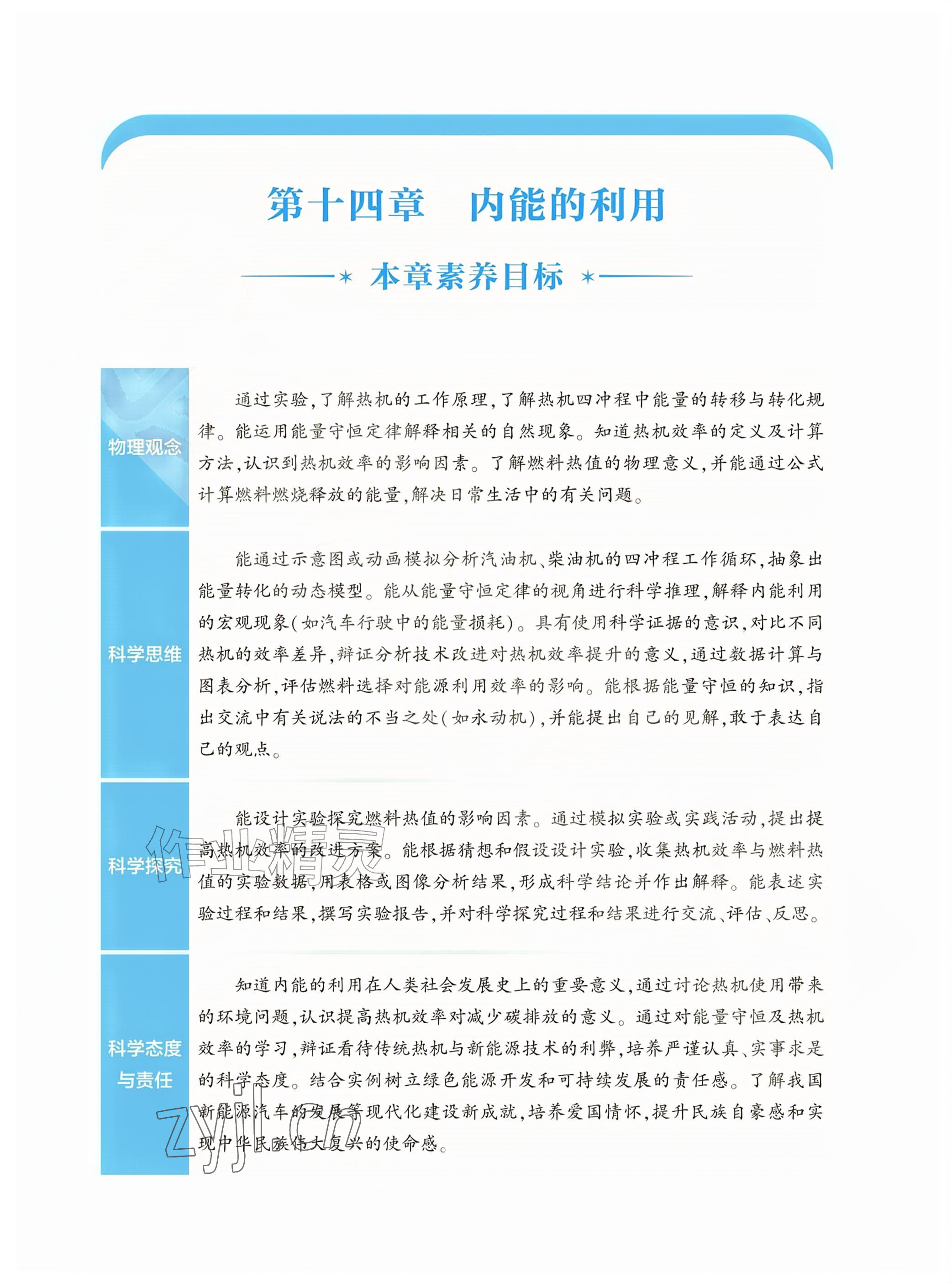2026年基础训练大象出版社九年级物理全一册人教版&nbsp;参考答案第24页