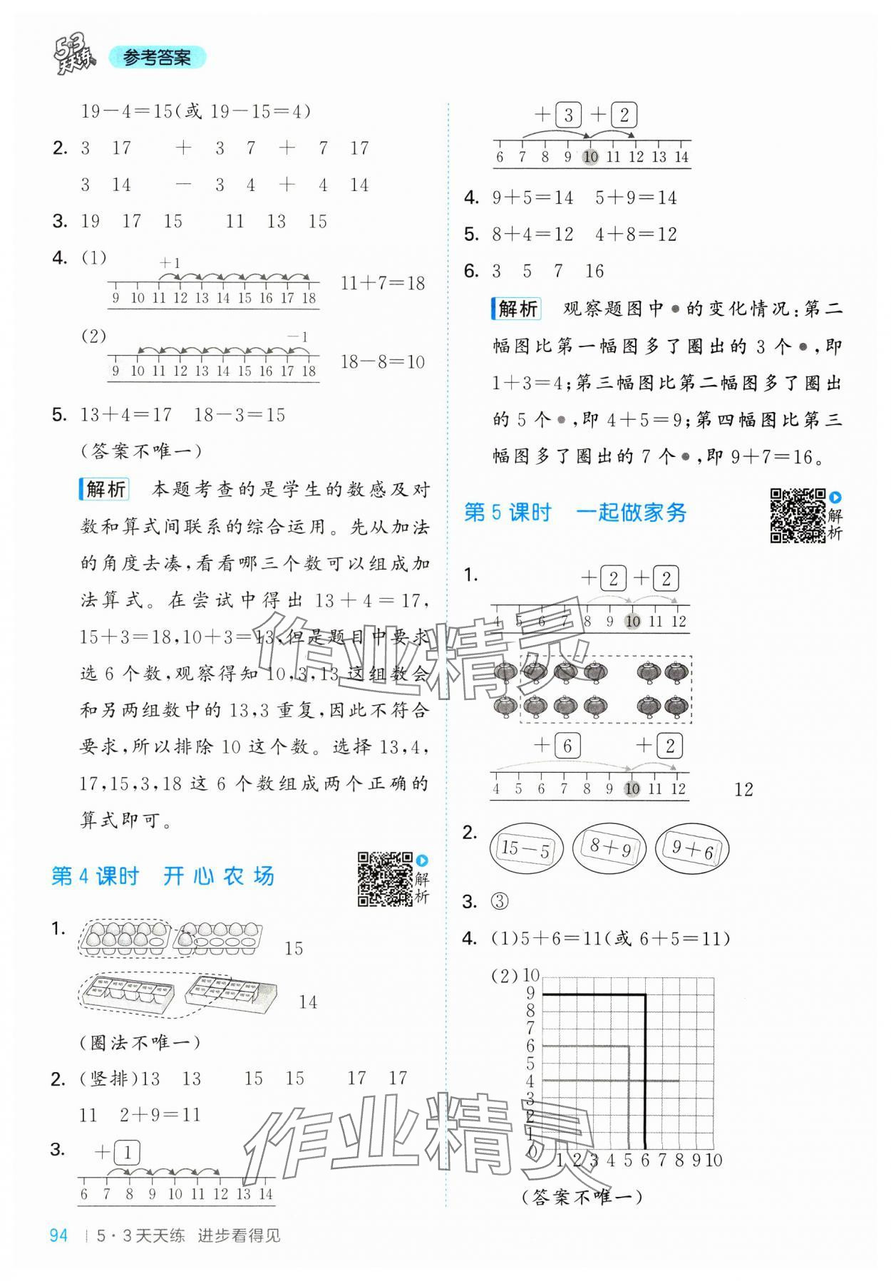 2025年53天天练一年级数学下册北师大版&nbsp;第2页