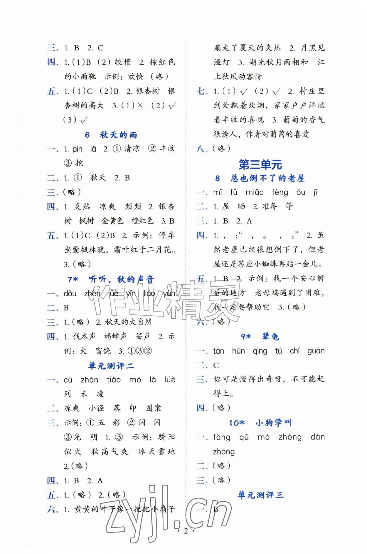 2026年人教金学典同步解析与测评三年级语文上册人教版&nbsp;第2页