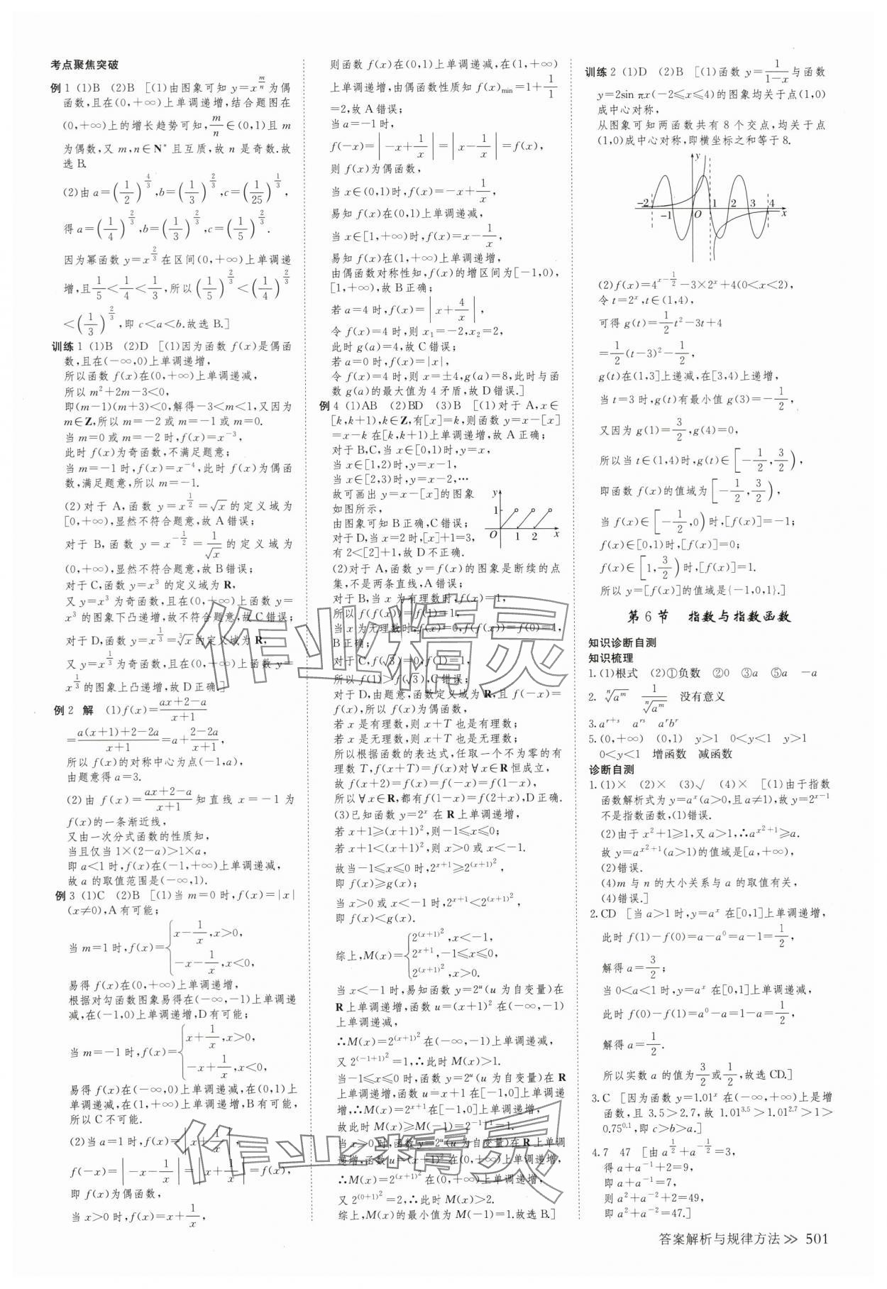 2025年创新设计高考总复习数学浙江专版&nbsp;第13页