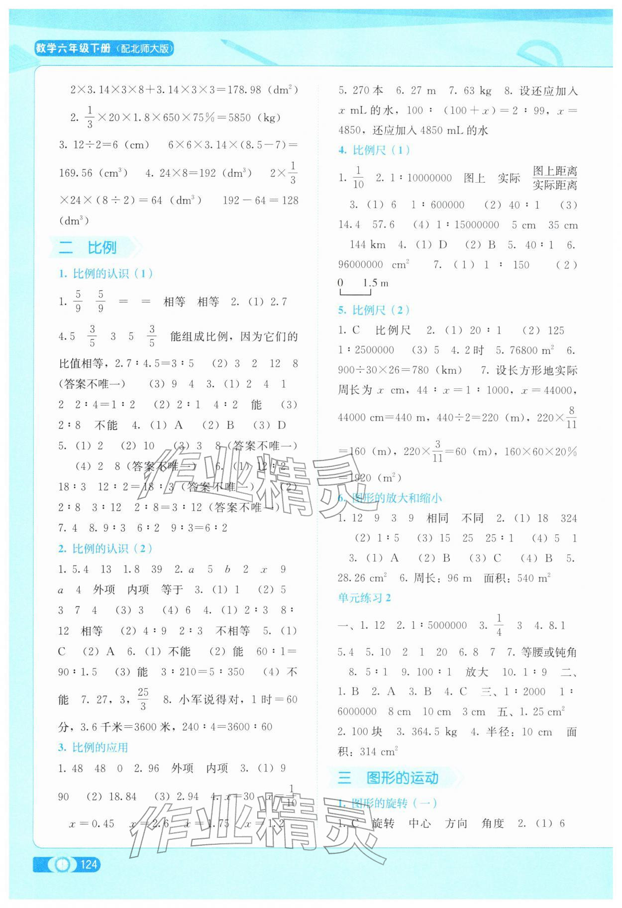 2026年自主学习能力测评六年级数学下册北师大版&nbsp;第2页
