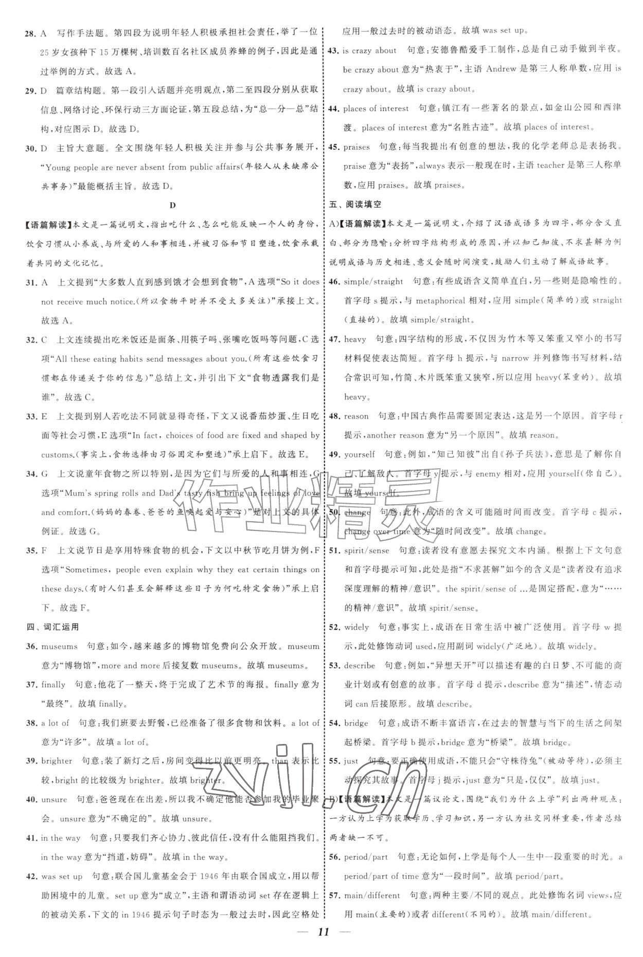 2027年锁定中考江苏十三大市中考试卷汇编英语&nbsp;第11页
