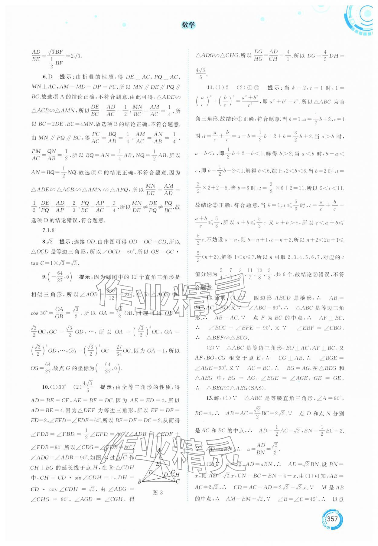 2026年中考先锋中考总复习数学中考人教版&nbsp;参考答案第16页