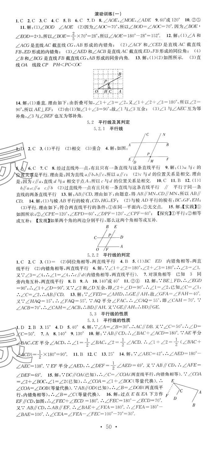 2024年七天学案学练考七年级数学下册人教版&nbsp;第2页