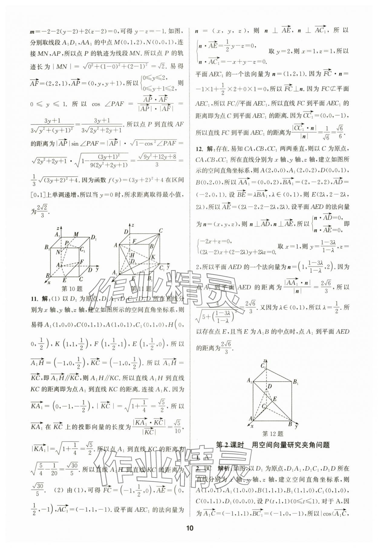 2025年通成学典课时作业本高中数学选择性必修第一册人教版&nbsp;第10页