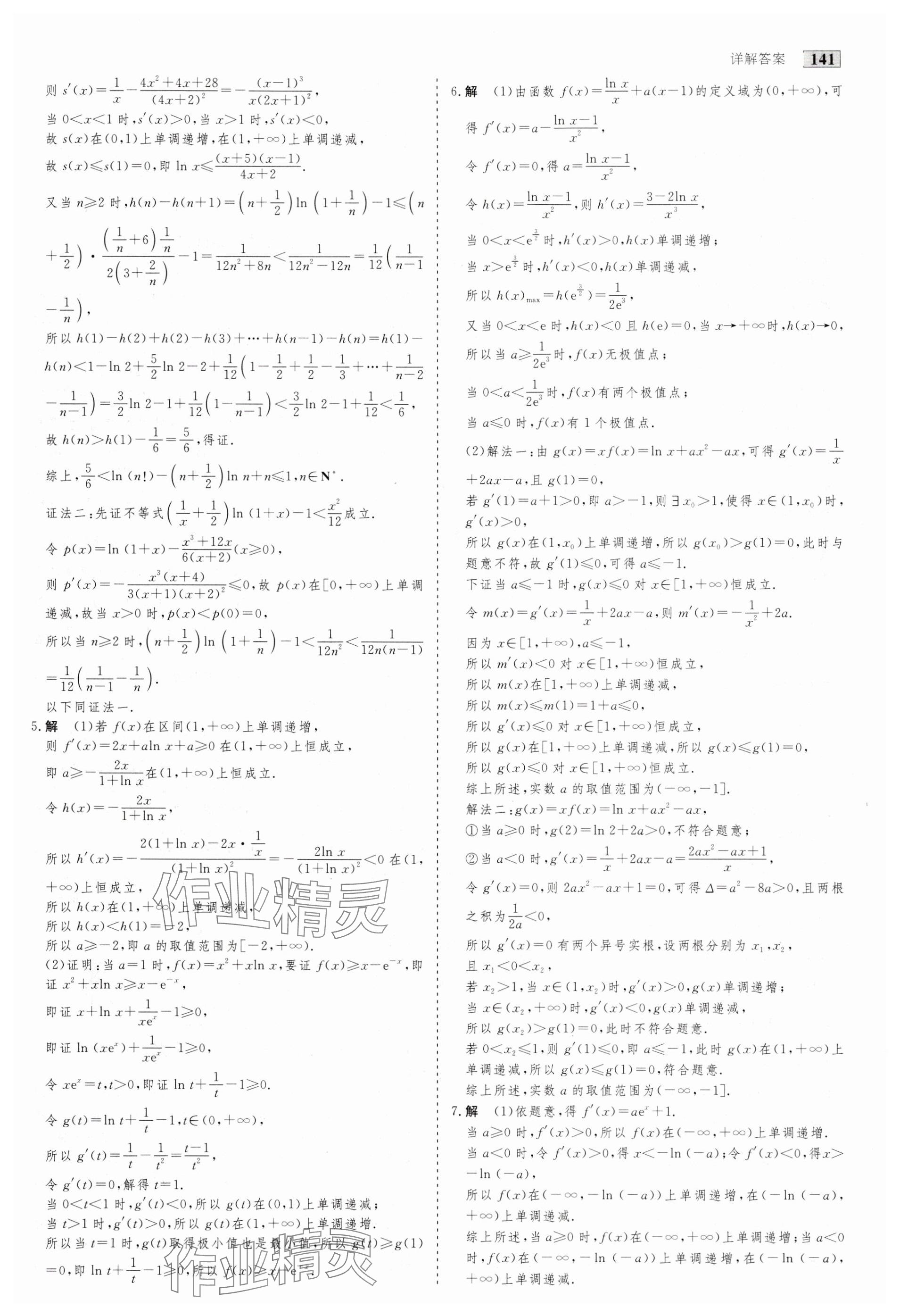 2025年高考总复习首选用卷数学人教版&nbsp;第37页