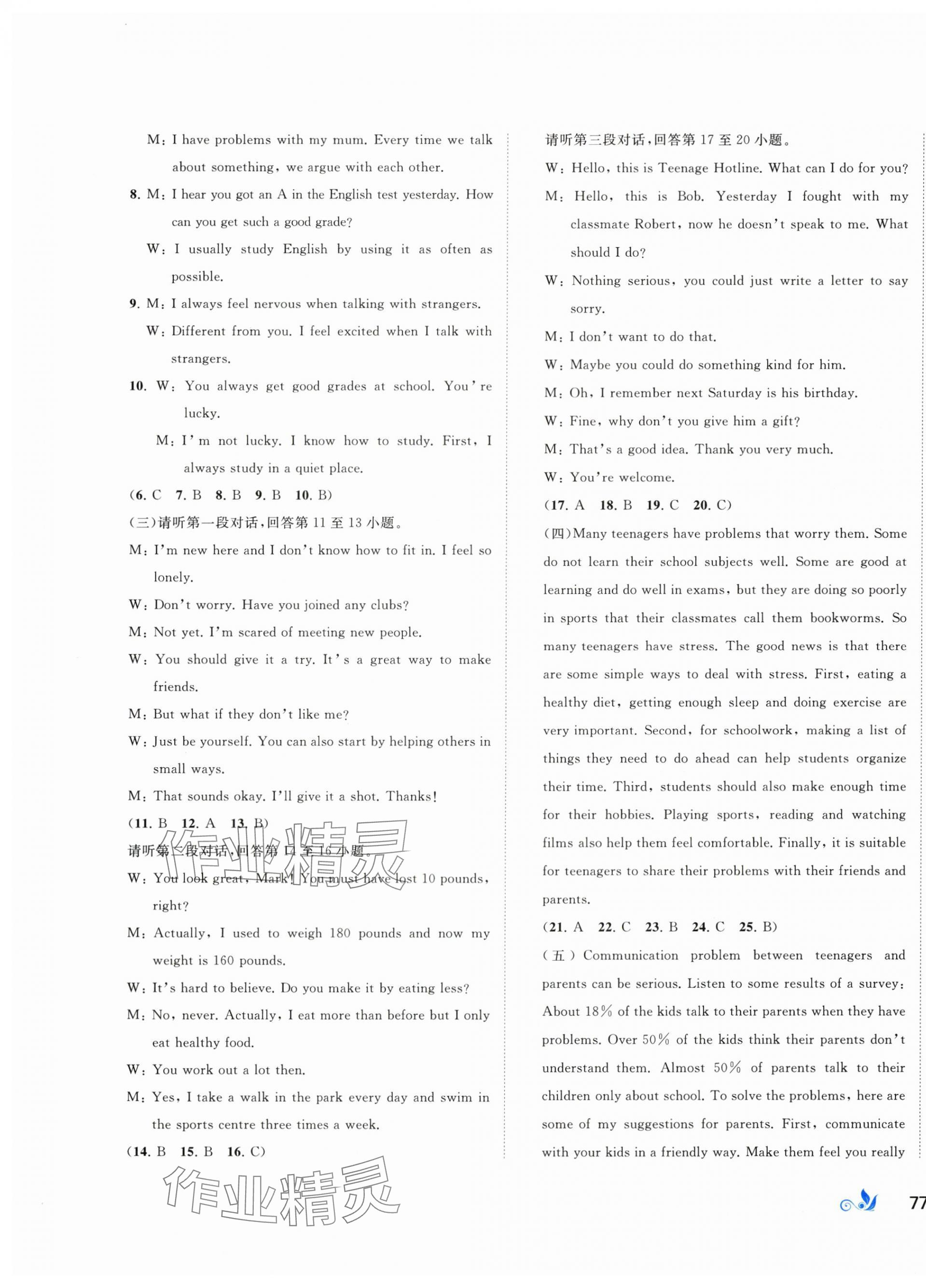 2025年新课程学习与测评单元双测九年级英语全一册译林版&nbsp;第5页