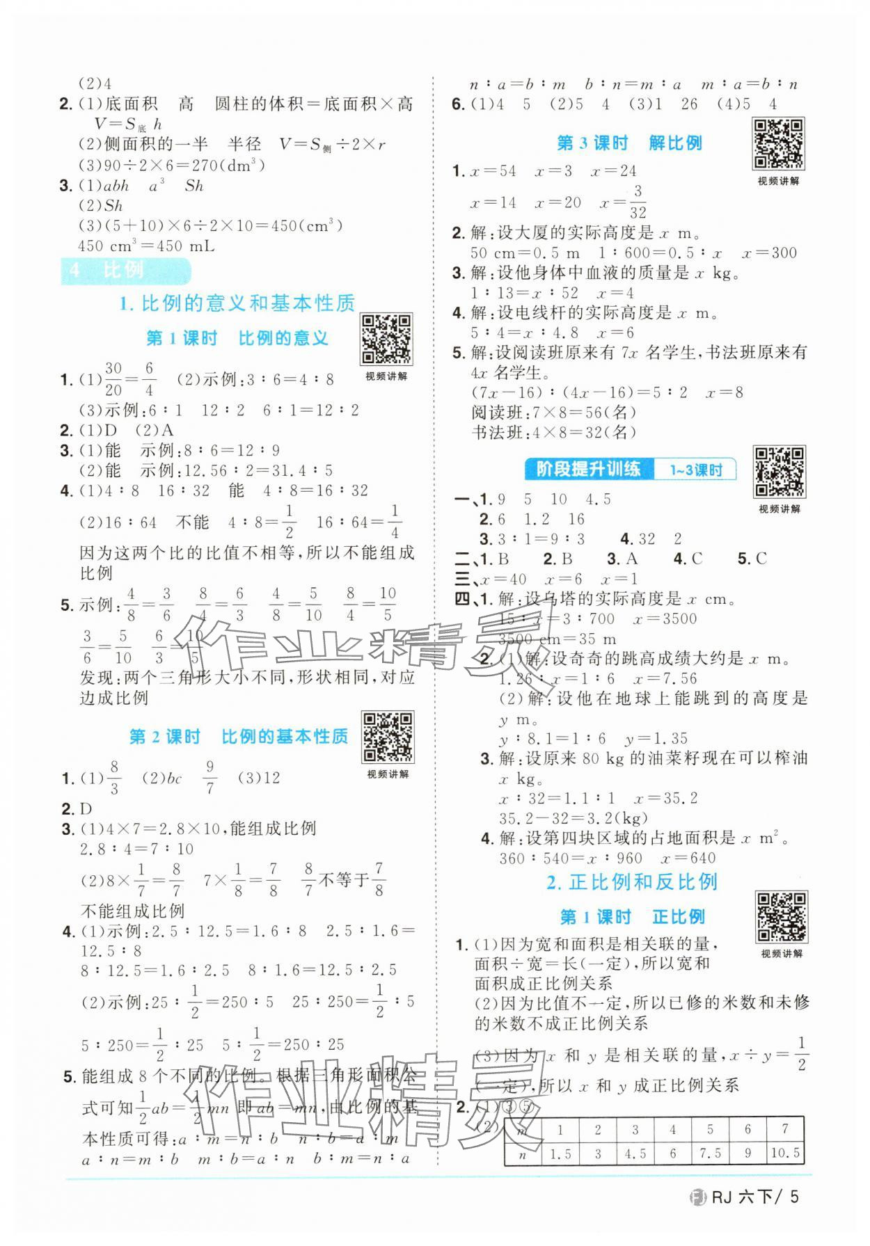 2025年阳光同学课时优化作业六年级数学下册人教版福建专版&nbsp;第5页