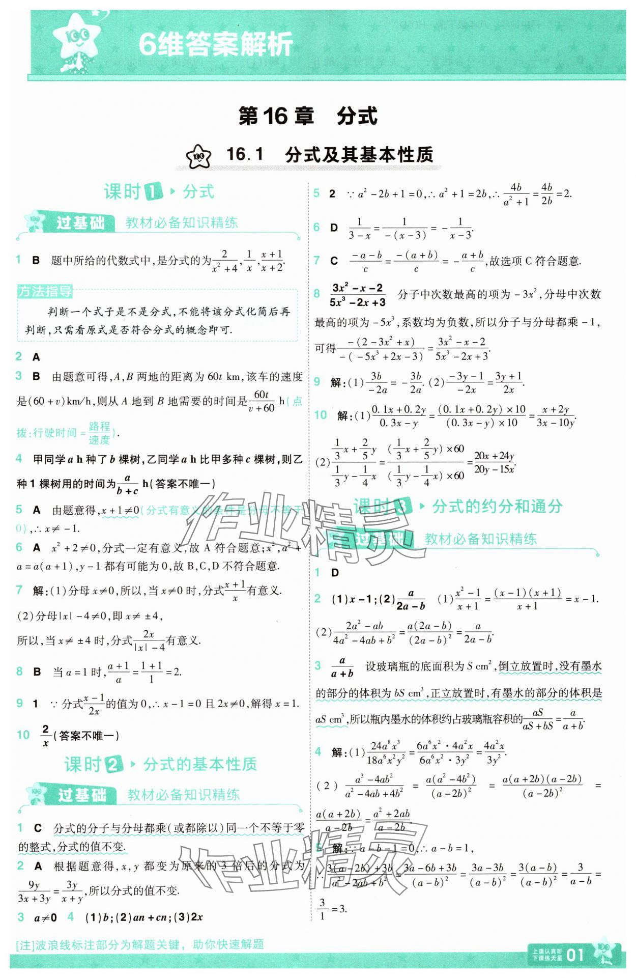 2025年一遍过八年级数学下册华师大版&nbsp;第1页