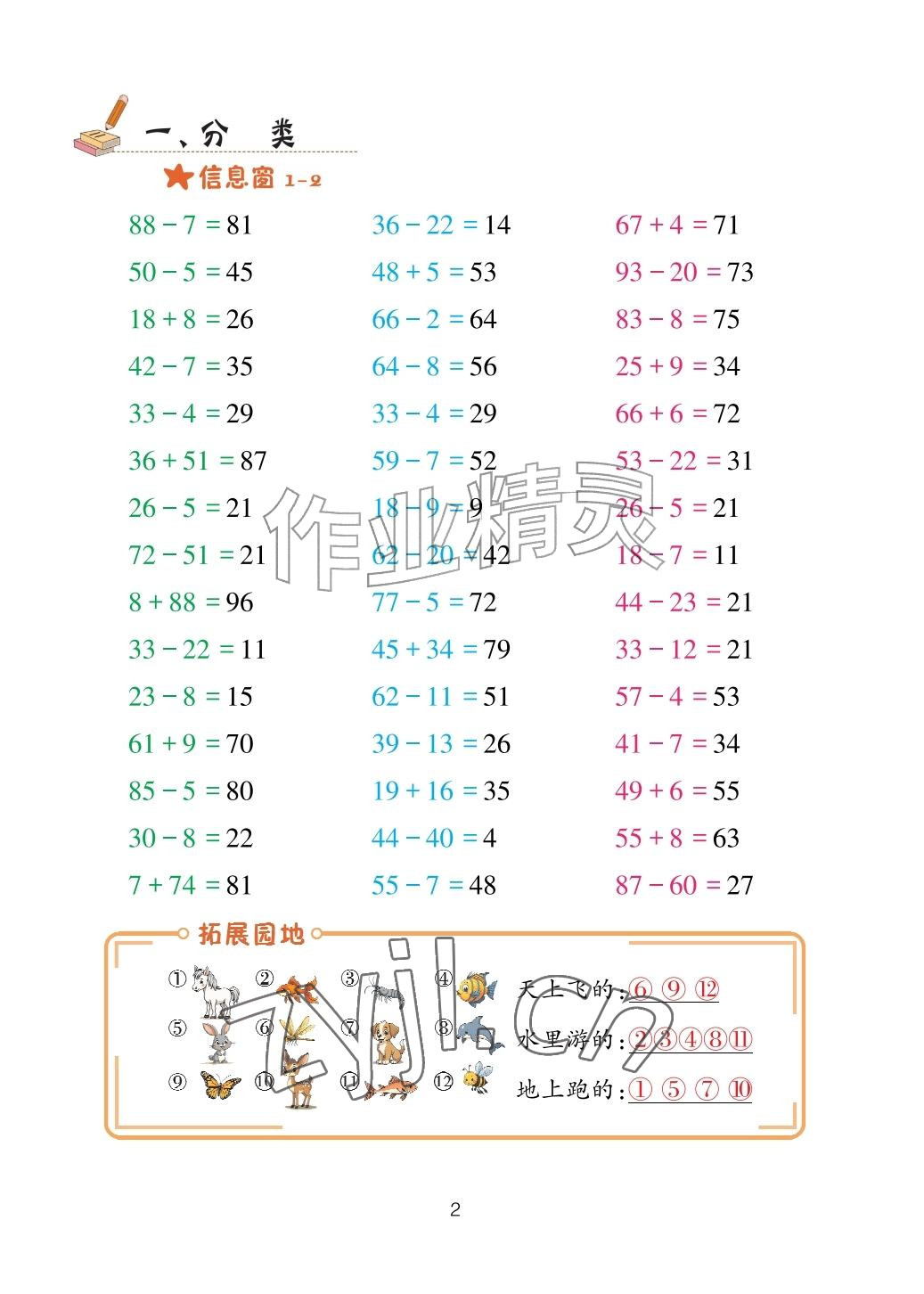 2026年口算天天练青岛出版社二年级数学上册青岛版&nbsp;参考答案第2页