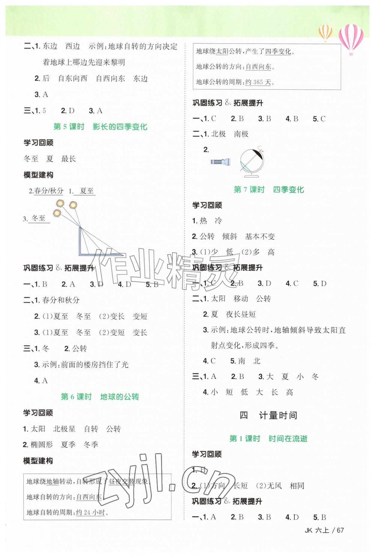 2026年阳光同学课时优化作业六年级科学上册教科版&nbsp;第5页