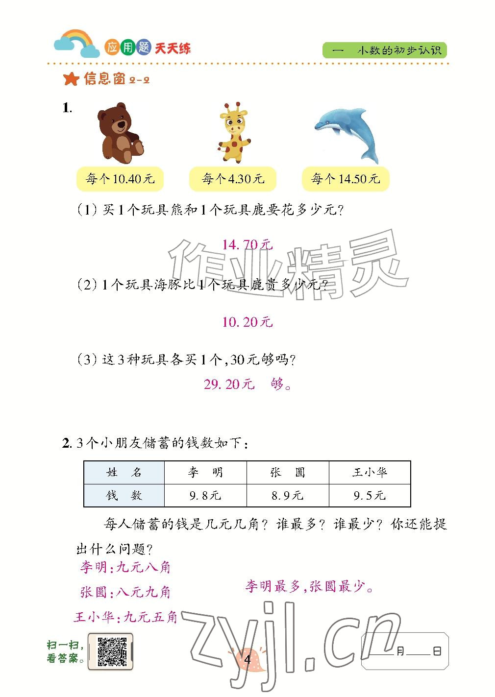 2026年应用题天天练青岛出版社四年级数学上册青岛版&nbsp;参考答案第4页