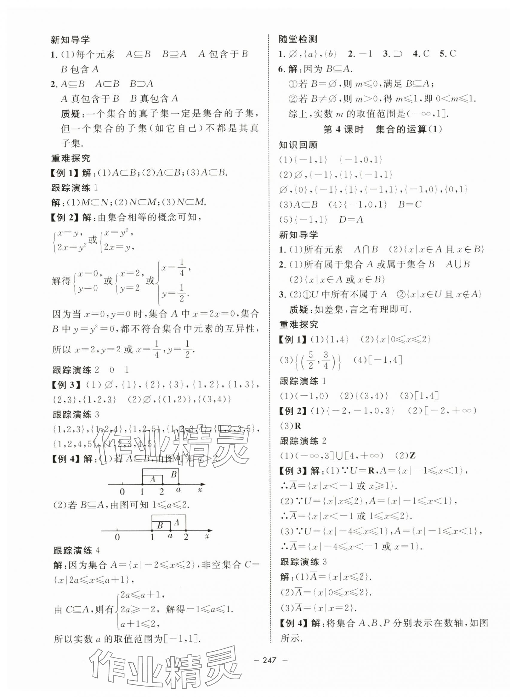 2023年钟书金牌金典导学案高中数学必修第一册沪教版&nbsp;第3页