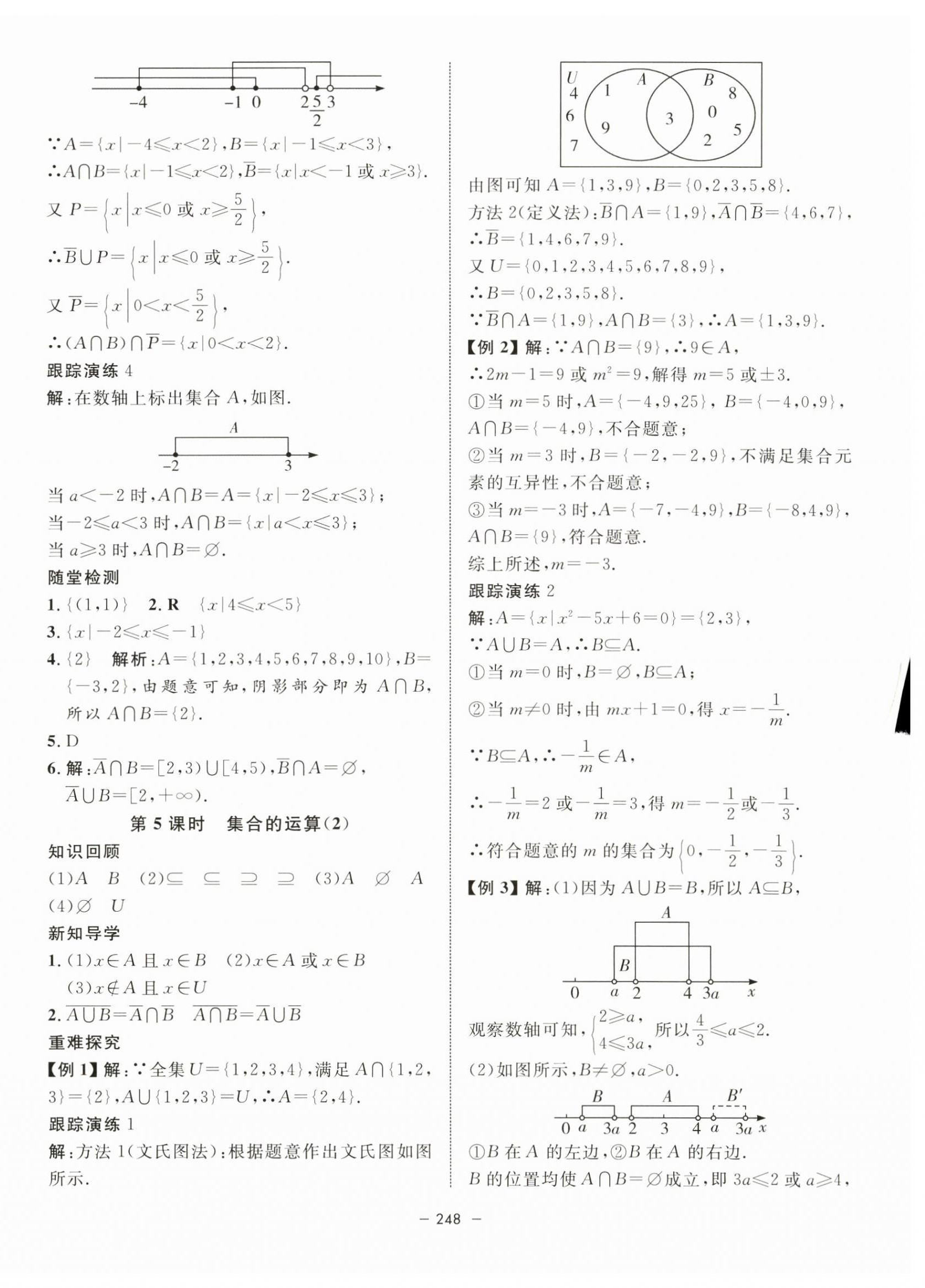 2023年钟书金牌金典导学案高中数学必修第一册沪教版&nbsp;第4页