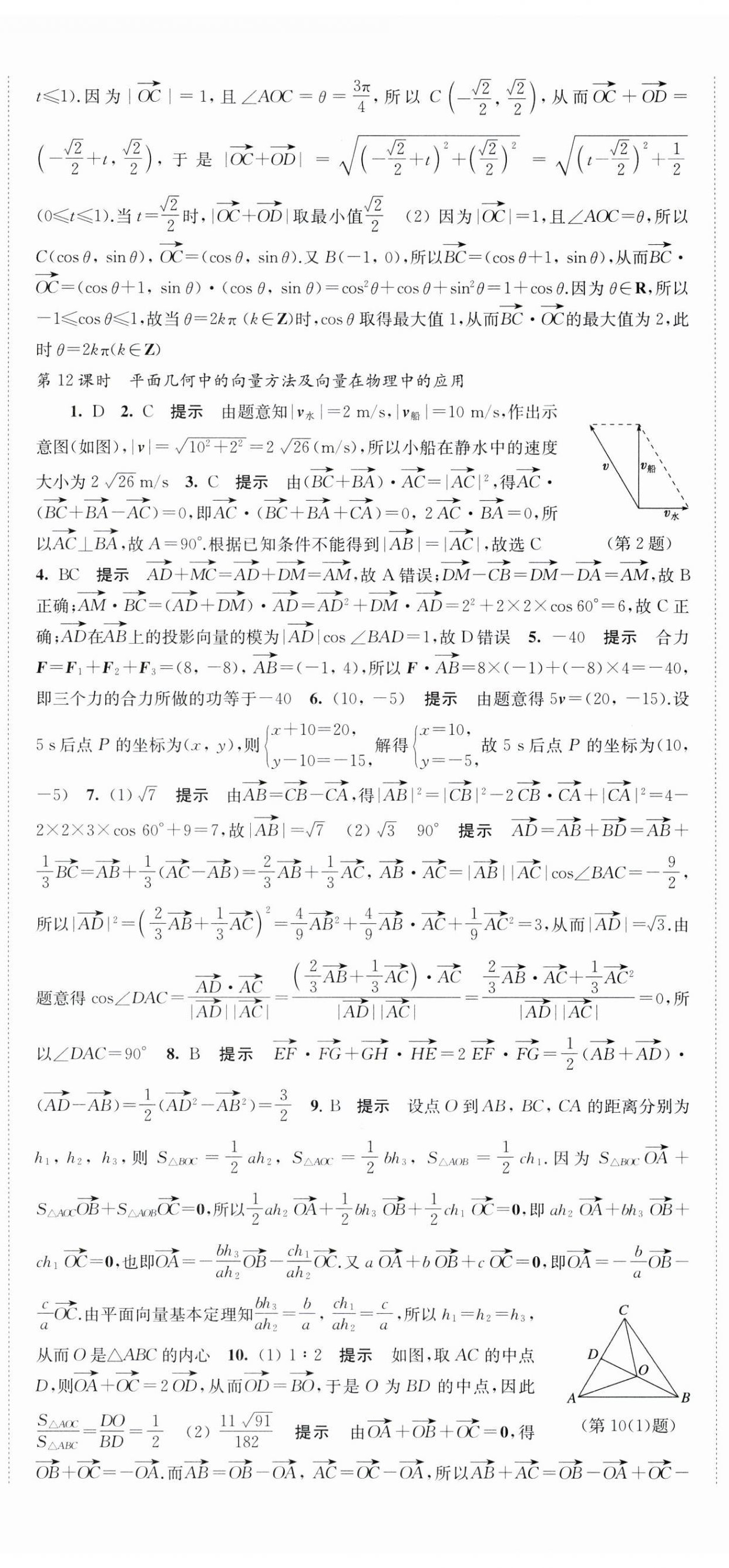 2024年凤凰新学案高中数学必修第二册人教A版&nbsp;第29页