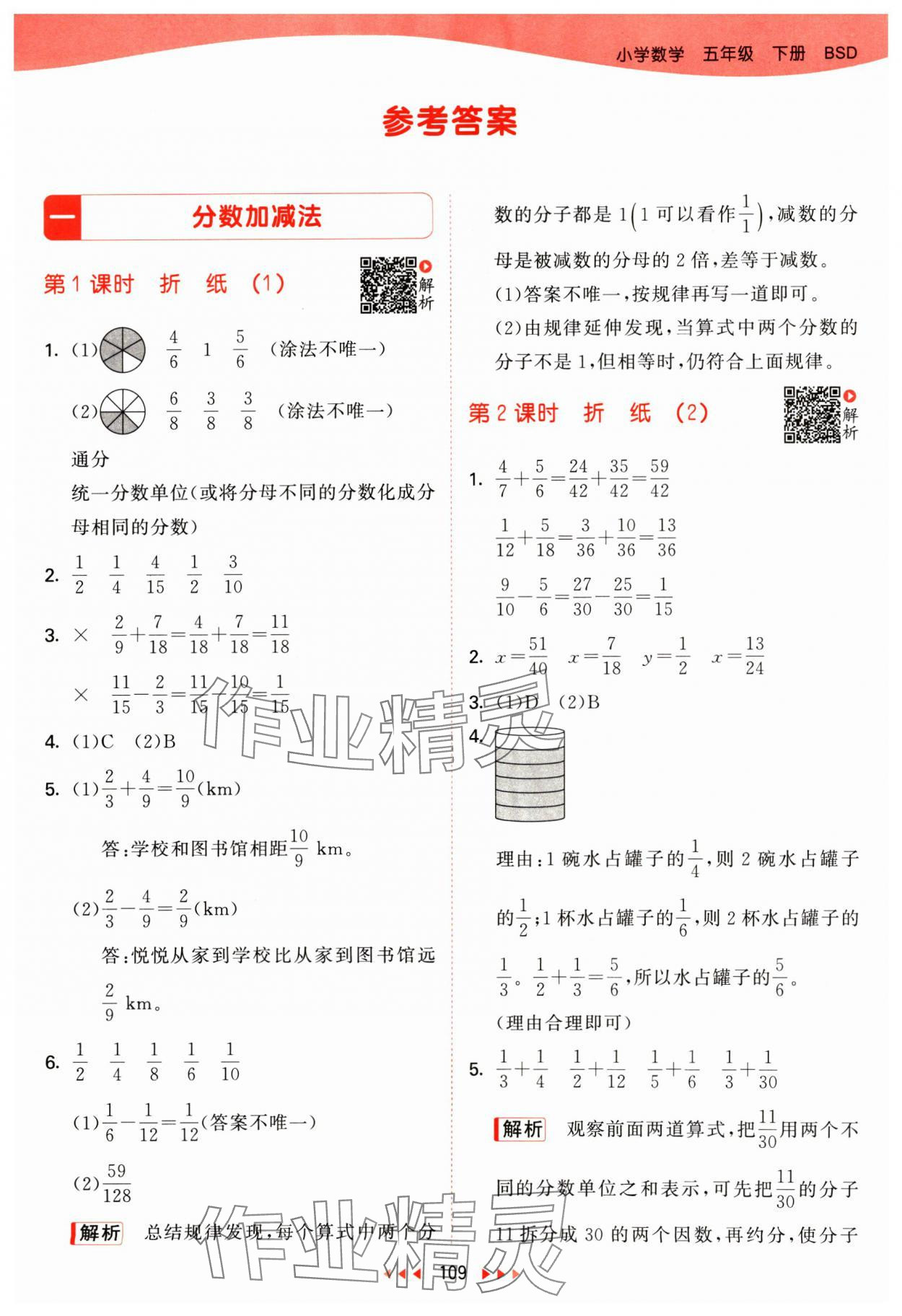 2025年53天天练五年级数学下册北师大版&nbsp;第1页