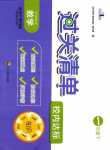 2024年过关清单四川教育出版社一年级数学下册西师大版