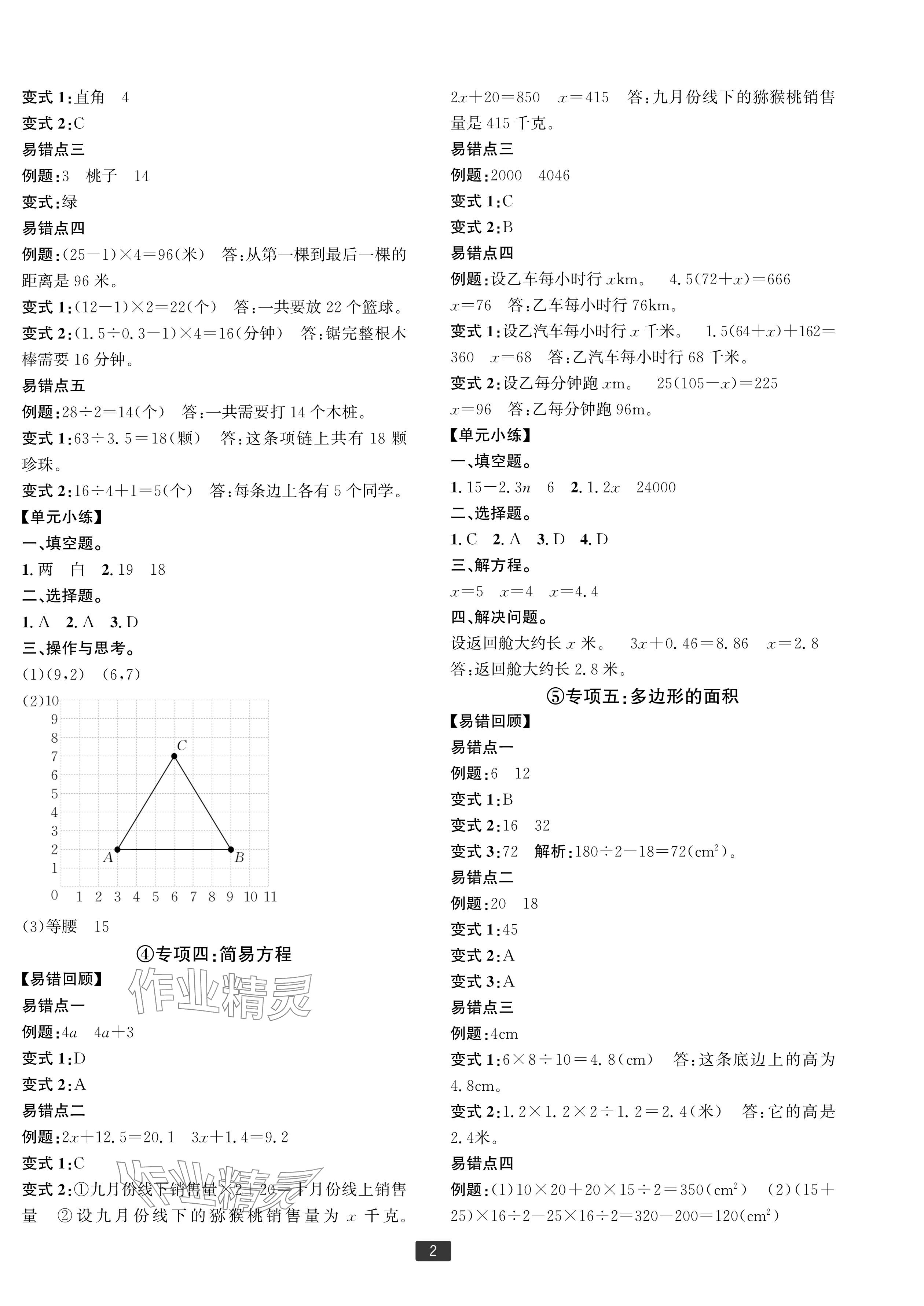 2023年浙江新期末五年级数学上册人教版宁波专版&nbsp;参考答案第2页