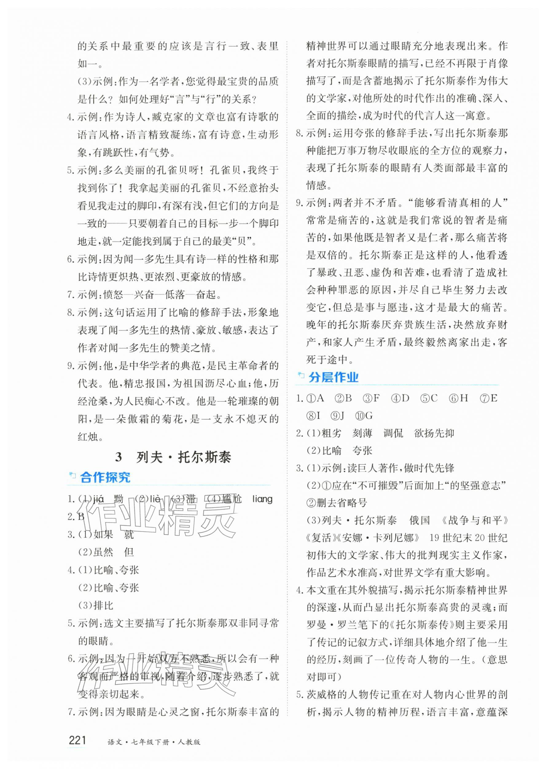 2026年资源与评价黑龙江教育出版社七年级语文下册人教版&nbsp;第3页