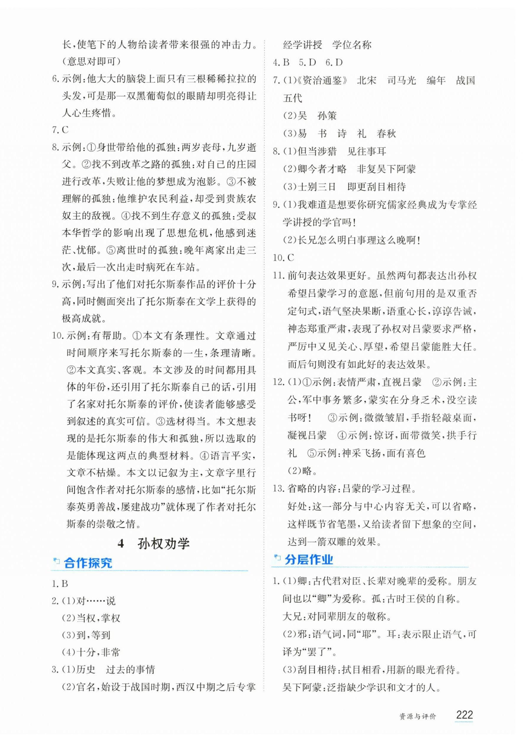 2026年资源与评价黑龙江教育出版社七年级语文下册人教版&nbsp;第4页