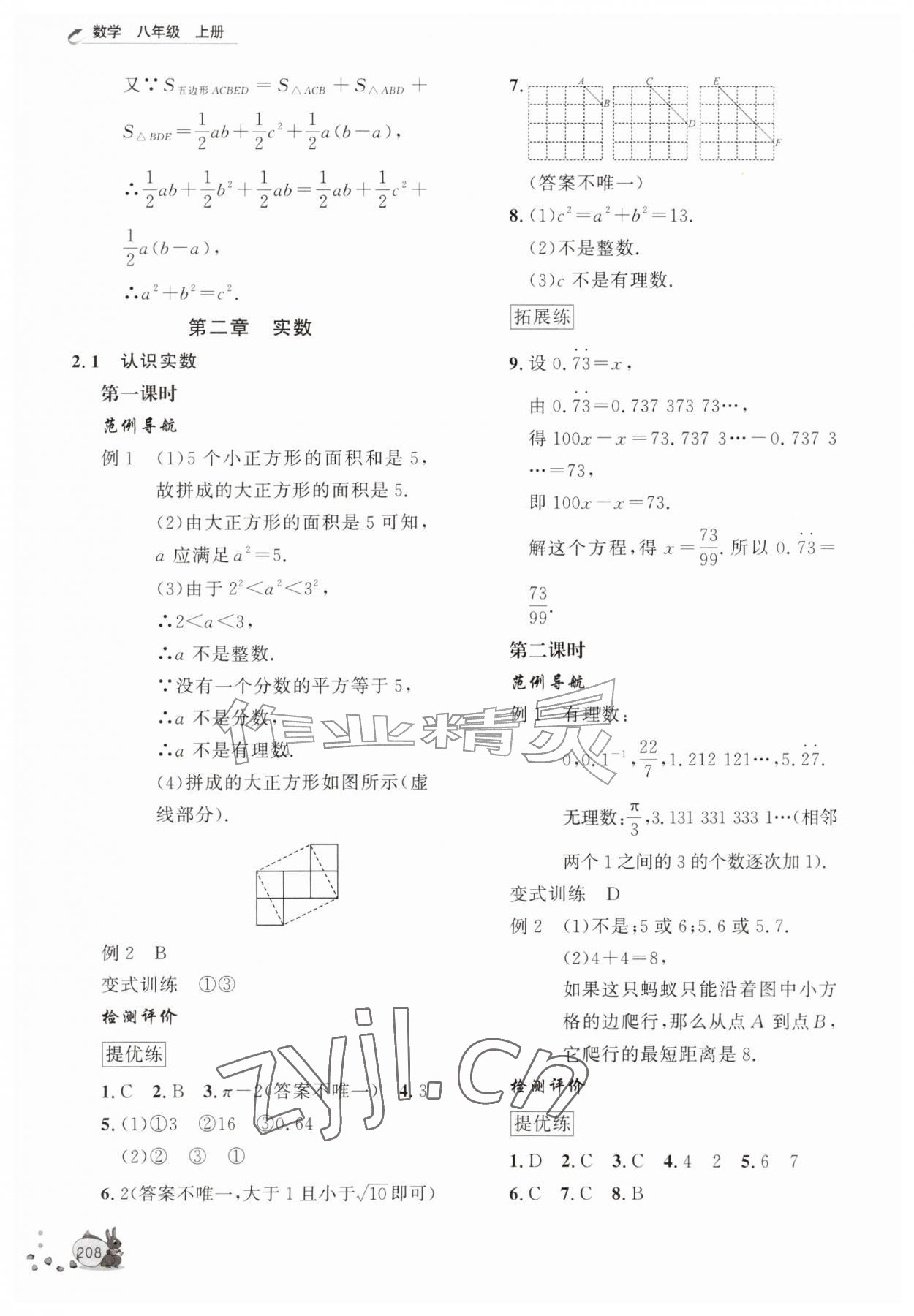 2026年新课程助学丛书八年级数学上册北师大版&nbsp;第6页