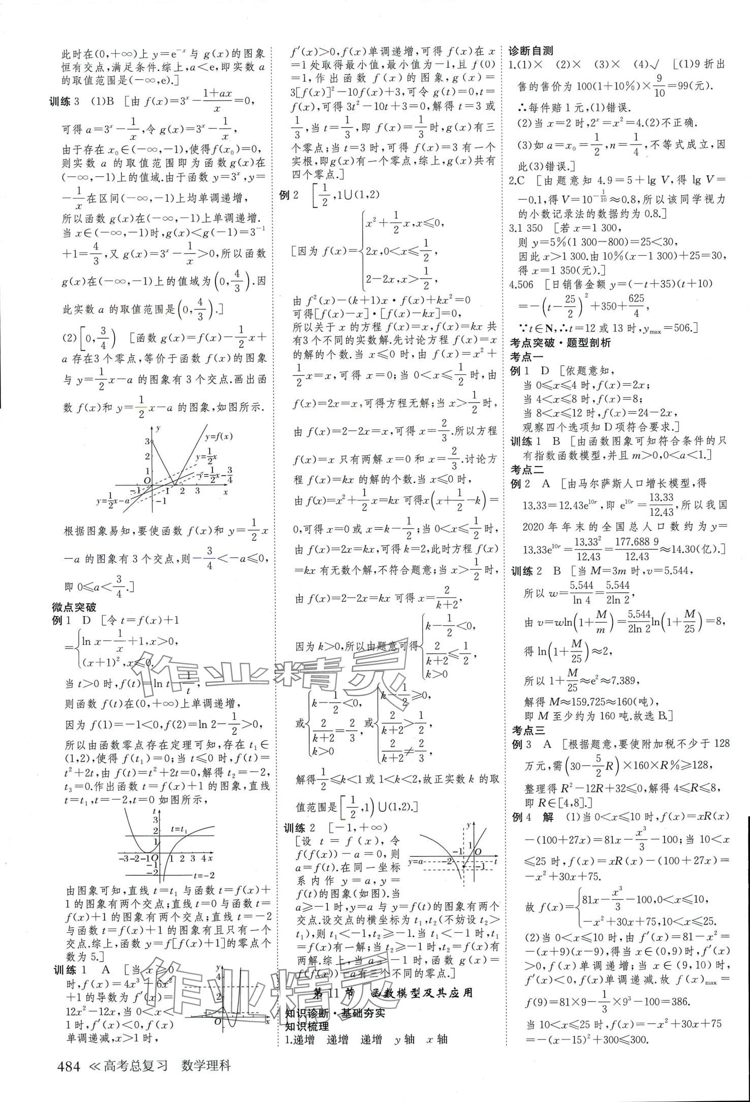 2024年创新设计高考总复习高中数学理科&nbsp;第12页