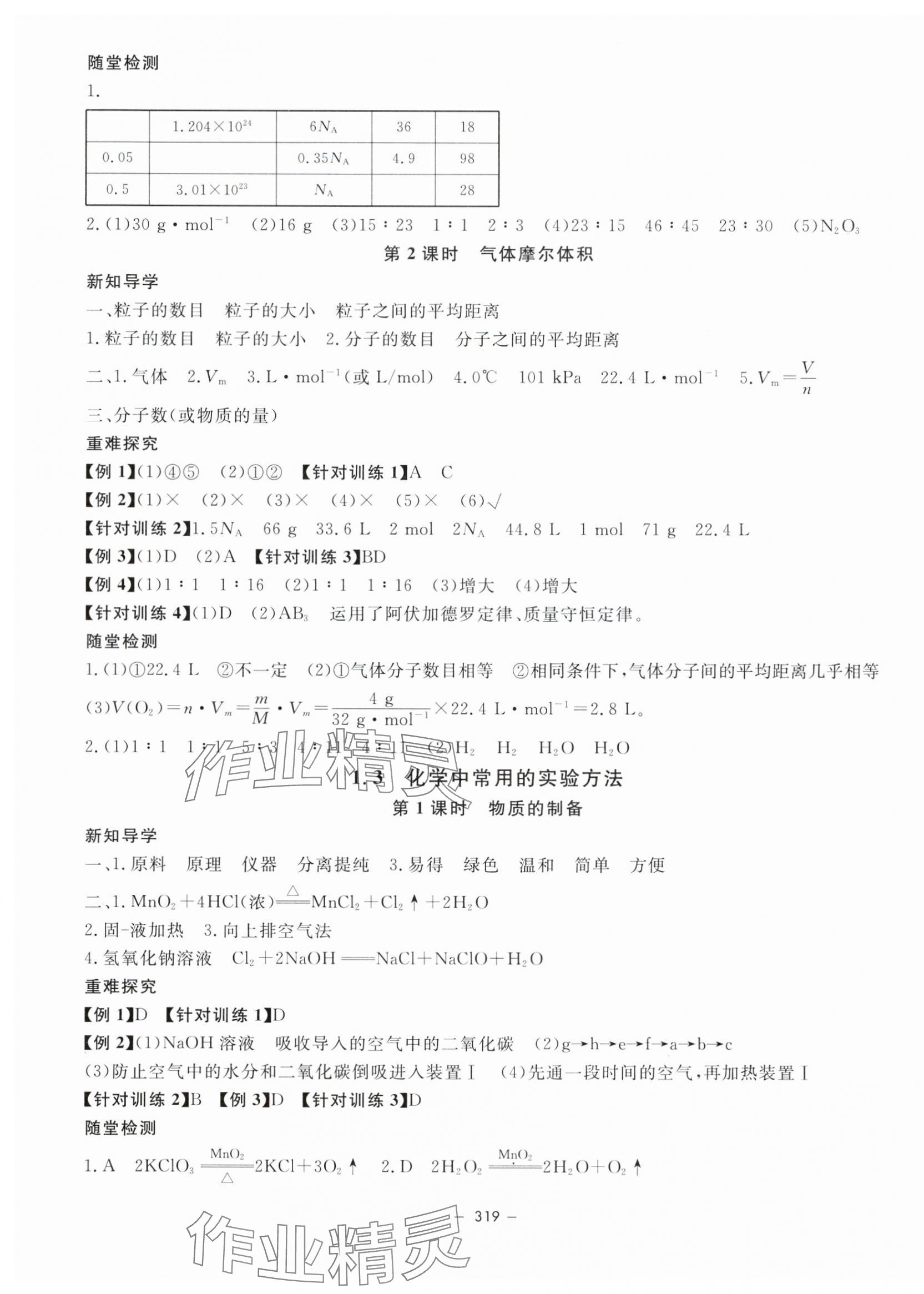 2023年钟书金牌金典导学案高中化学必修第一册沪教版&nbsp;第3页