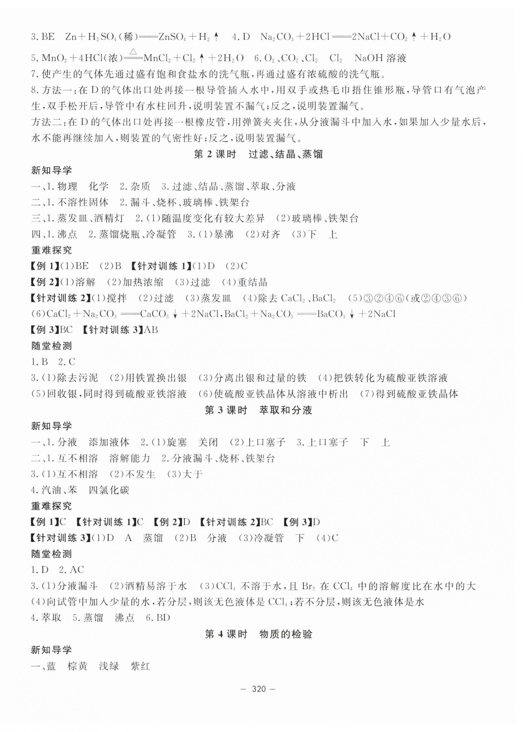 2023年钟书金牌金典导学案高中化学必修第一册沪教版&nbsp;第4页